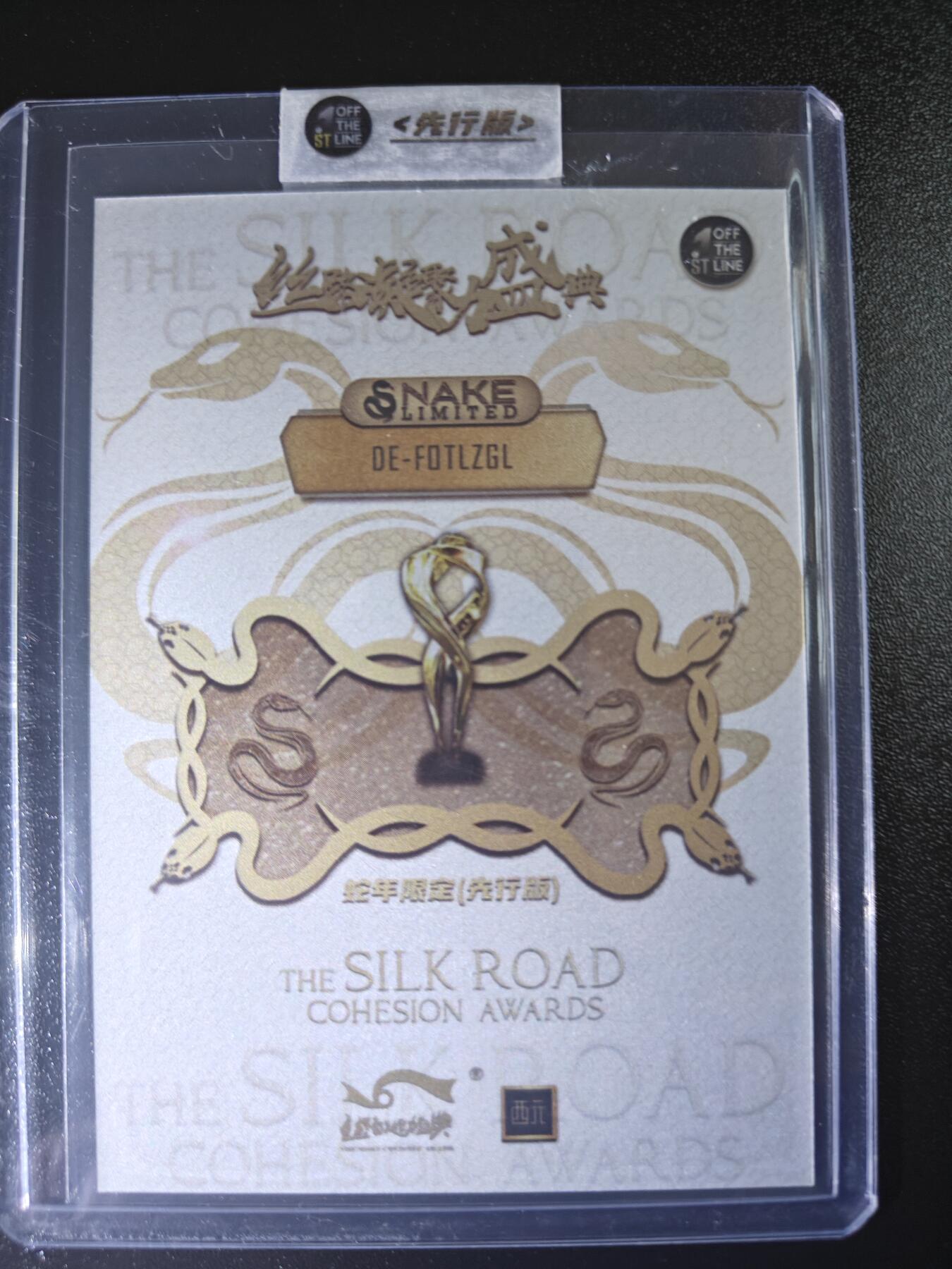 天玑星卡拍第七十八期《进来看看呗》持续收拍收评中 满赠三娘需备注 西元 丝路凝聚力盛典 蛇年限定 先行版 张国立 原封卡夹