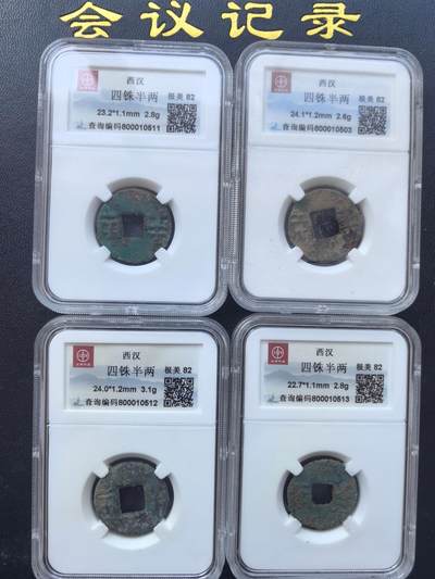 综合藏品场.喜欢出价就得！无套路无托.诚信惠友交友！自动快拍. 西汉四铢半两 共四枚.实图拍摄