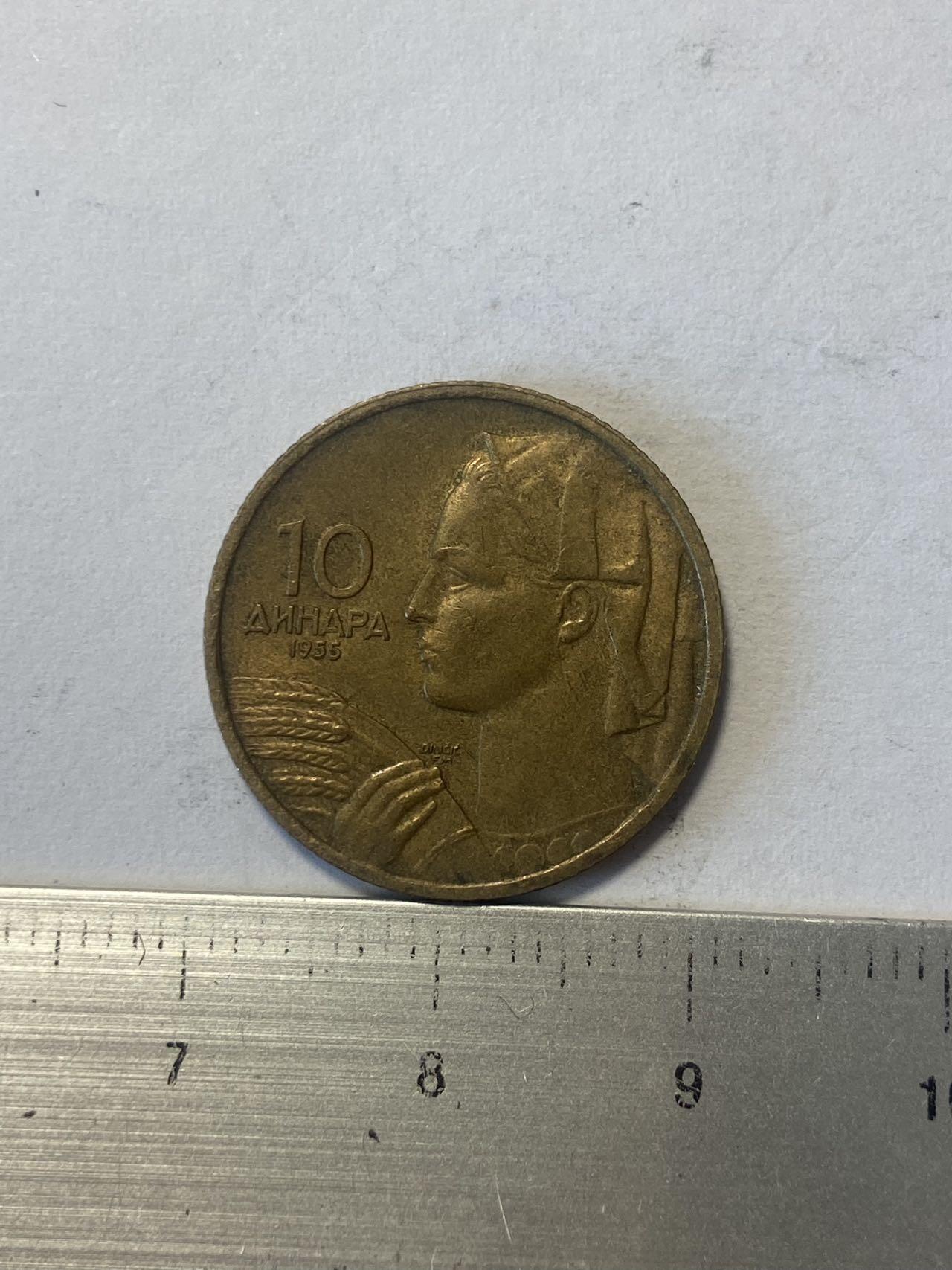 世界各国流通币纪念币等，第三期 1955年南斯拉夫10第纳尔，好品
