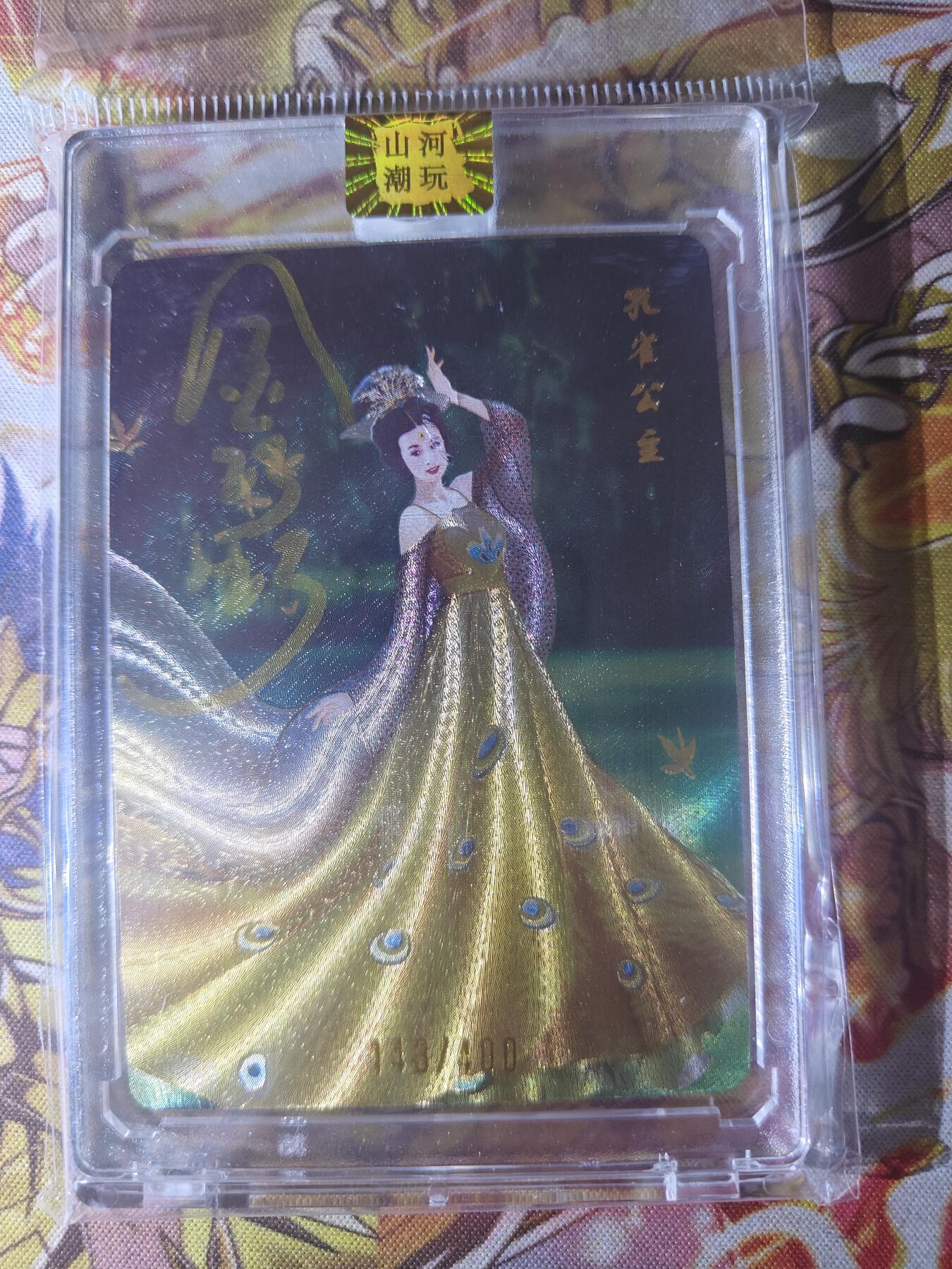 天玑星卡拍第七十八期《进来看看呗》持续收拍收评中 满赠三娘需备注 【亲签卡】山河潮玩 国风笔绘西游记 孔雀公主 金巧巧 粗闪 原封砖
