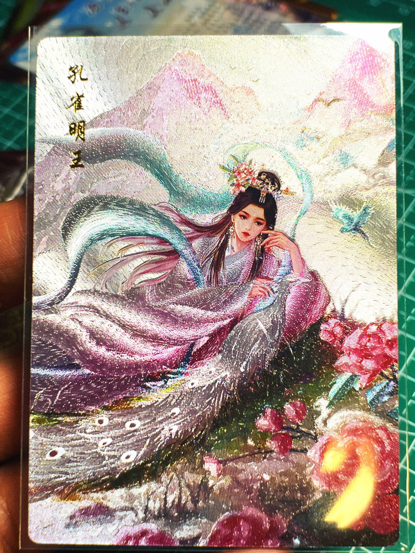 显眼宝第七期 私人收藏卡 山河潮玩 西游记特卡一张 延渔 孔雀明王 粗闪卡一张