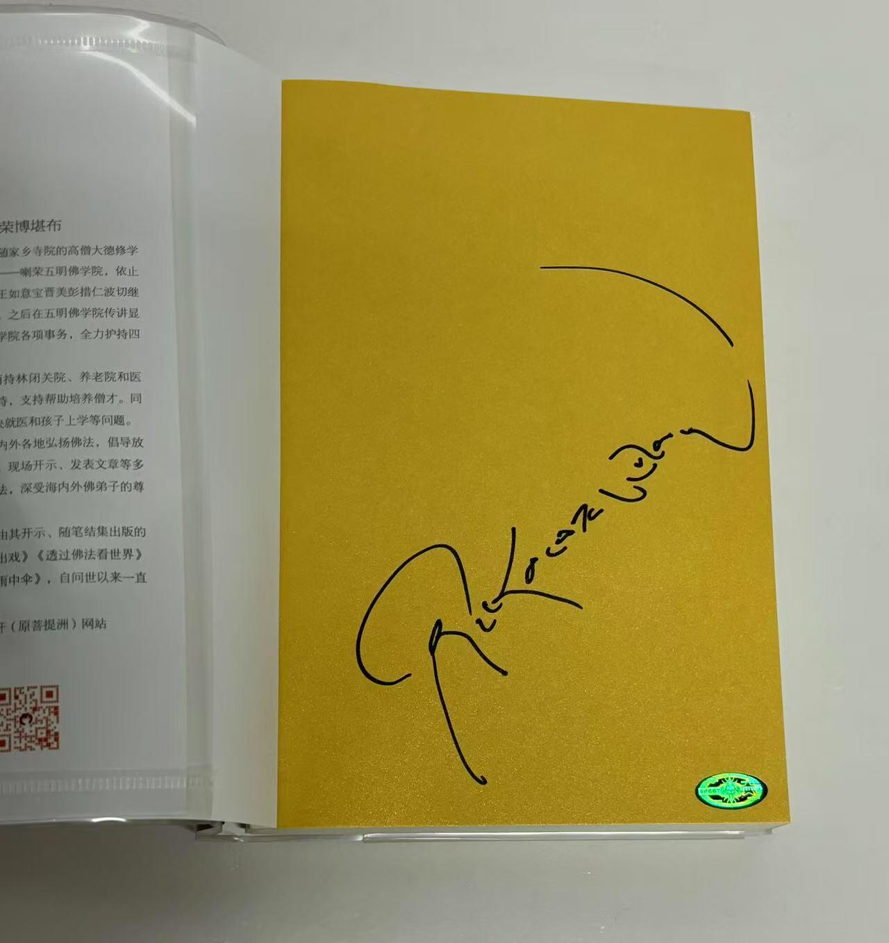 零元拍：希阿荣博堪布上师亲笔签名著书《次第花开》