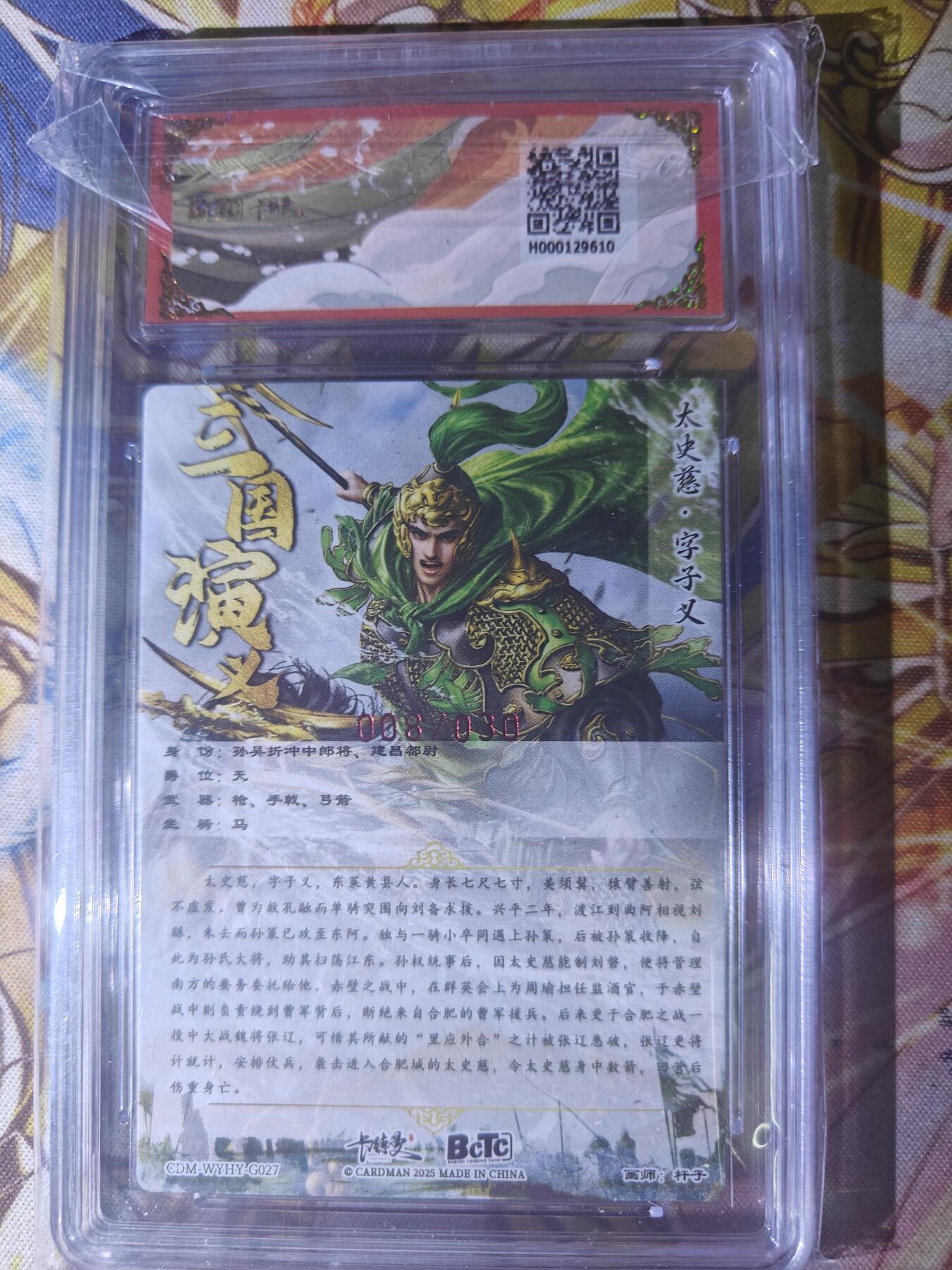 天玑星卡拍第七十八期《进来看看呗》持续收拍收评中 满赠三娘需备注 【亲签卡】卡德曼 江东五猛 杆子 太史慈 亲签限编粗闪 008/030 保粹10 AUTO10