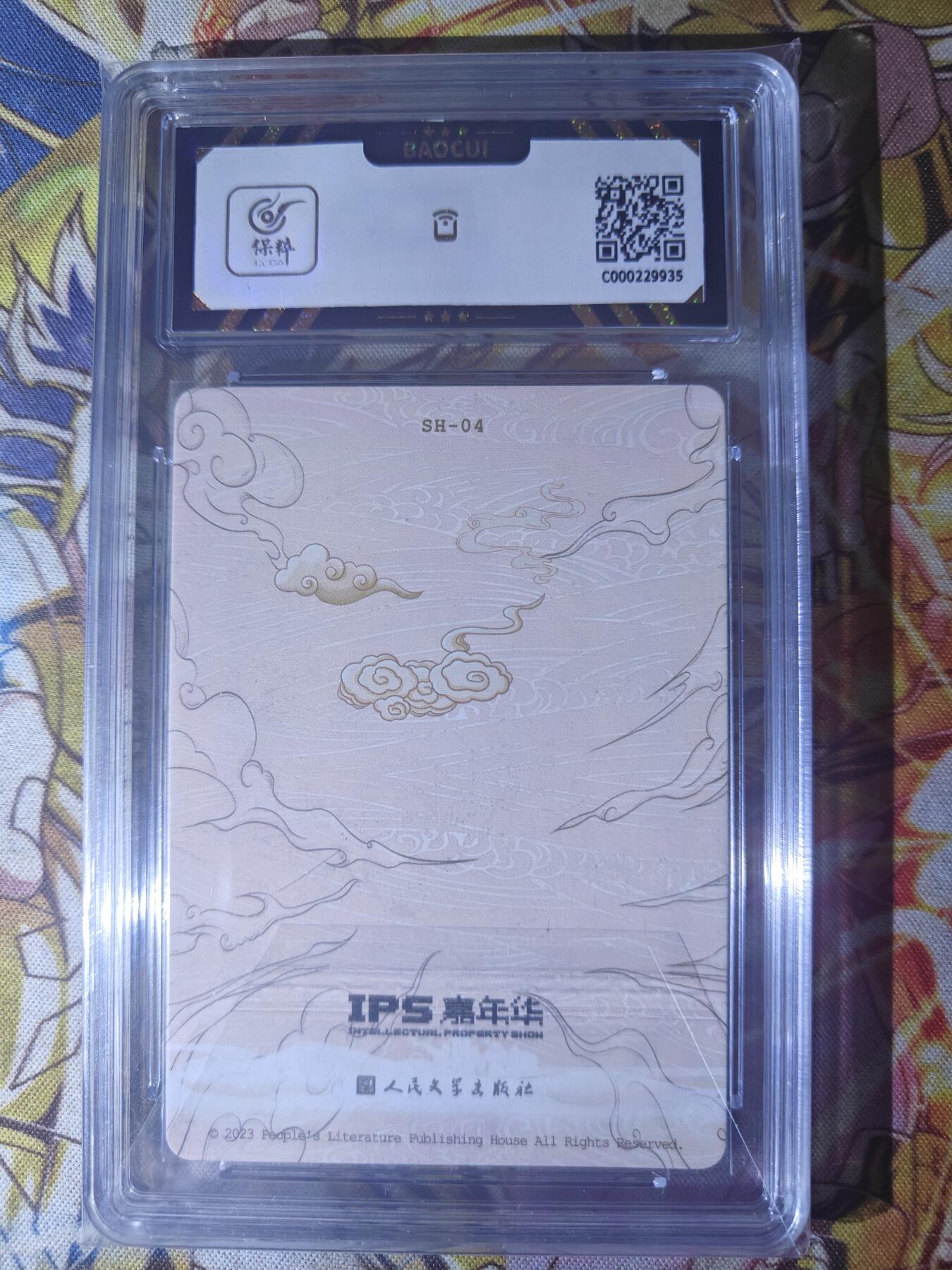天玑星卡拍第七十八期《进来看看呗》持续收拍收评中 满赠三娘需备注 人文之宝 IPS展会限定 闻太师 保粹9.5