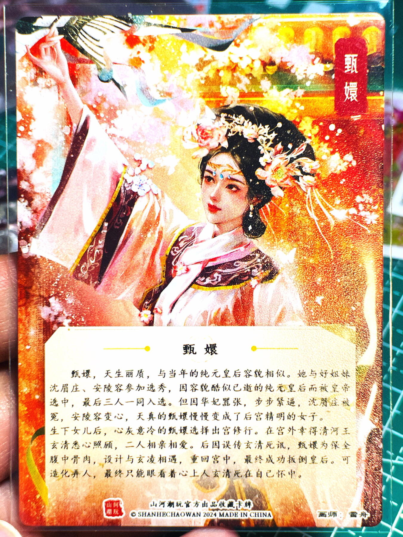 显眼宝第七期 私人收藏卡 山河潮玩 西游记特卡一张 【雪舟】甄嬛 粗闪卡一张