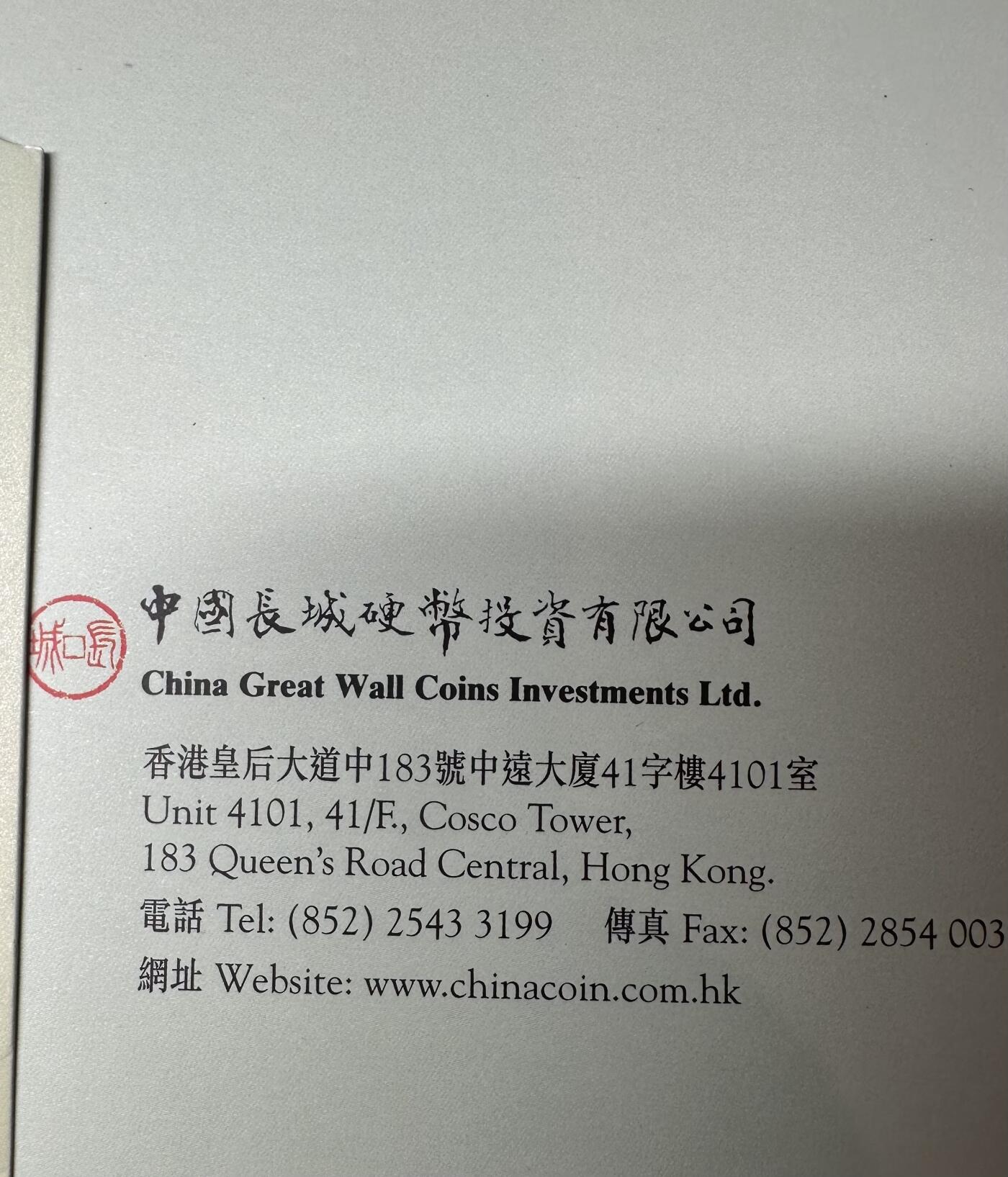 澳门回归祖国纪念币+1998年 澳门流通币