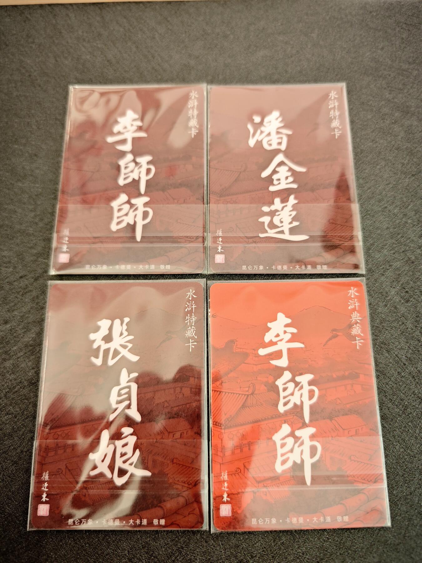 天玑星卡拍第七十八期《进来看看呗》持续收拍收评中 满赠三娘需备注 昆仑万象 权迎东水浒典藏卡 潘金莲 李师师 张贞娘 粗闪
