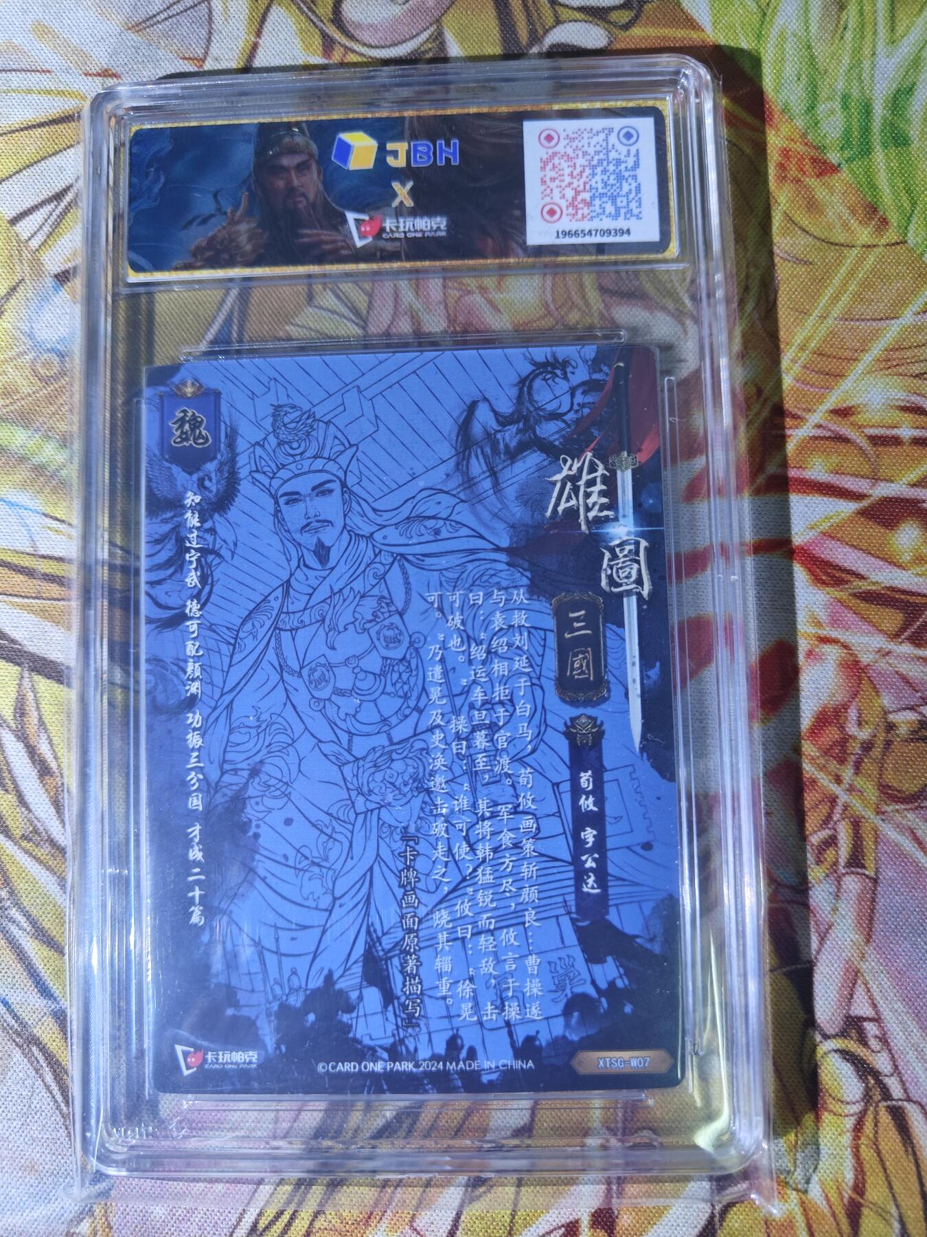 天玑星卡拍第七十八期《进来看看呗》持续收拍收评中 满赠三娘需备注 卡玩帕克 雄图三国 荀攸 粗闪 JBH鉴真特标