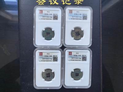 综合藏品场.喜欢出价就得！无套路无托.诚信惠友交友！自动快拍. 西汉四铢半两 共四枚.实图拍摄