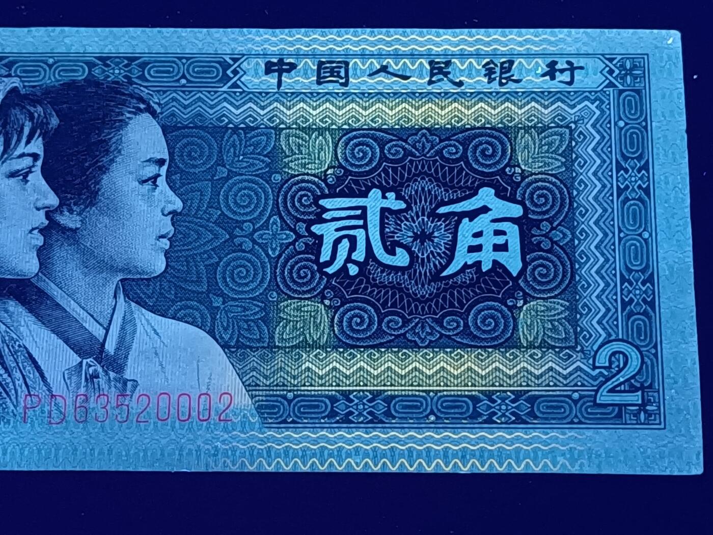 汇源轩收藏10期25.4.12 【金光闪耀】8002  PD63520002正面特强荧光，背面至尊荧光，爱藏有标：金光国徽；精制币，裸币（荧光效果品相图示），采用黑色纸张，湿法印刷；编码红荧光，编码手工打码，采用多次印刷而成；正面特强金屋藏娇加特强上下金丝燕尾线；背面至尊满版金光国徽（金龙鳞背，大金背）。裁切大移位（上小下大），存世量稀少。本人的量不多，原始股分享，喜欢的不要错过，刀拆灯下无斑。