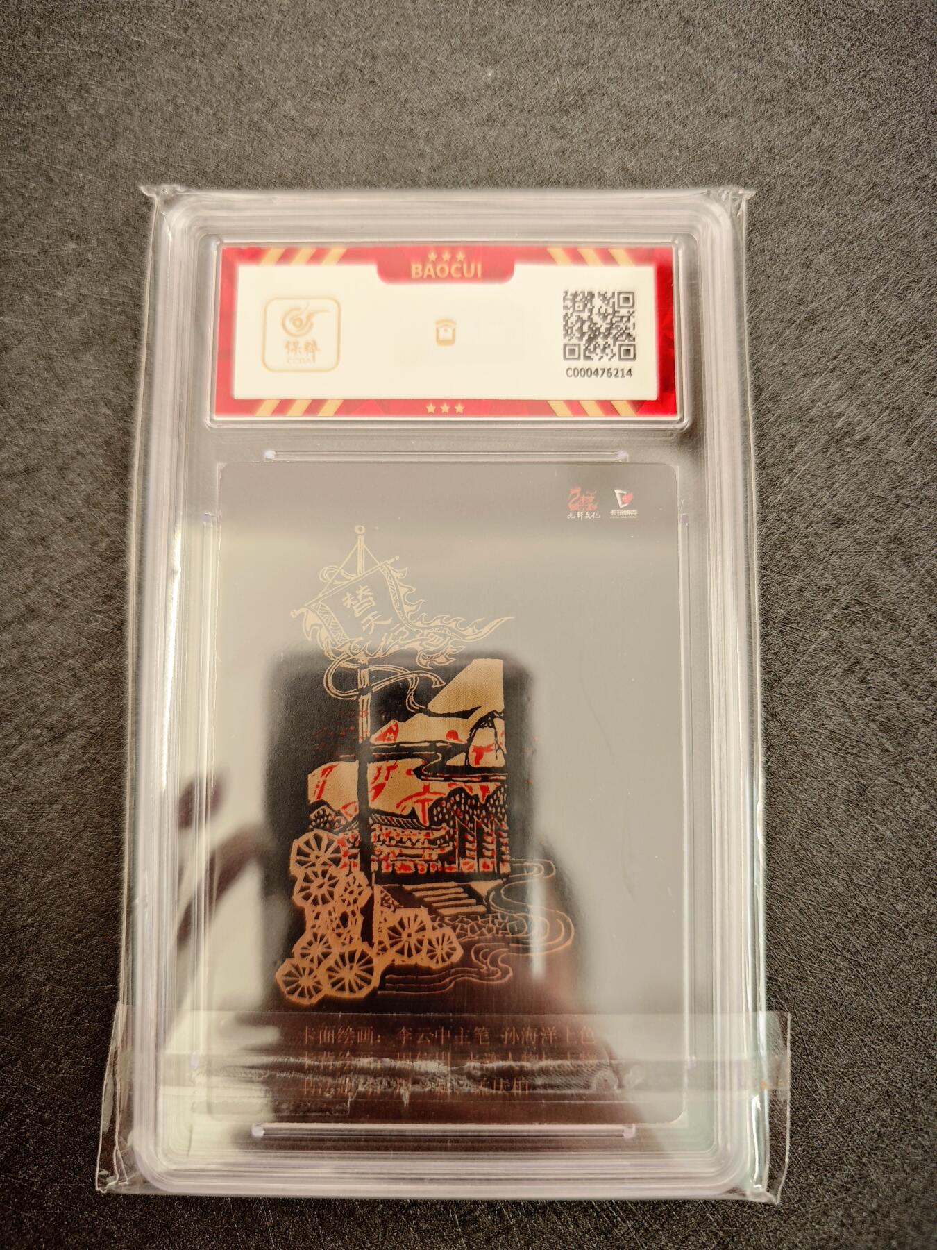 天玑星卡拍第七十八期《进来看看呗》持续收拍收评中 满赠三娘需备注 【亲签卡】九轩文化 水泊梁山 卡头 保粹8 AUTO10