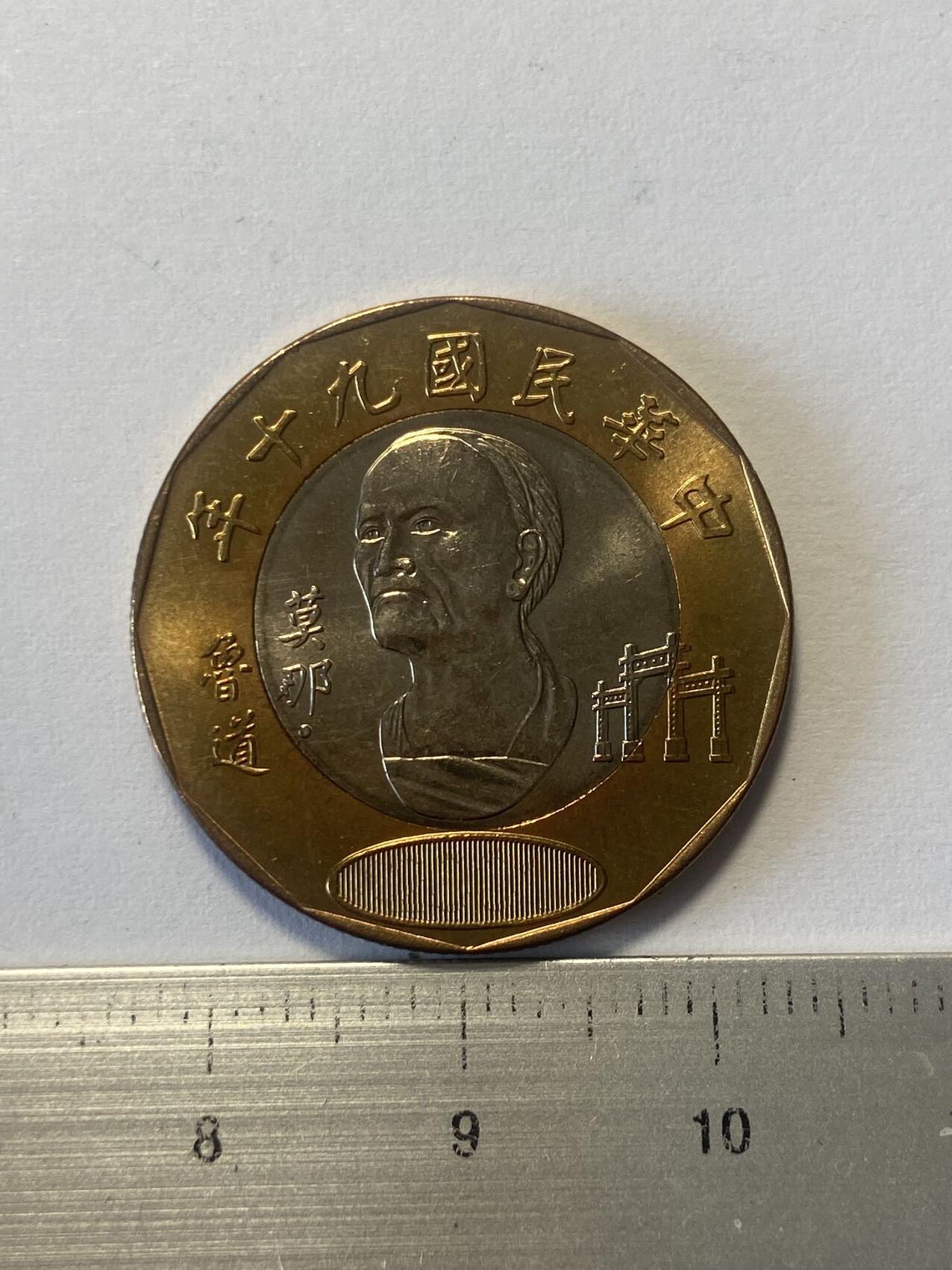 世界各国流通币纪念币等，第三期 2001年中国台湾省20元，全新
