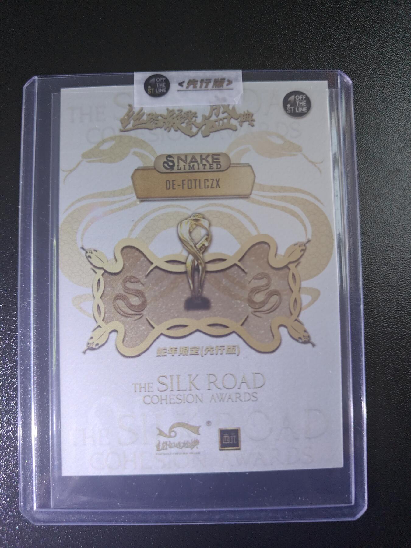 天玑星卡拍第七十八期《进来看看呗》持续收拍收评中 满赠三娘需备注 西元 丝路凝聚力盛典 蛇年限定 先行版 陈泽鑫 原封卡夹