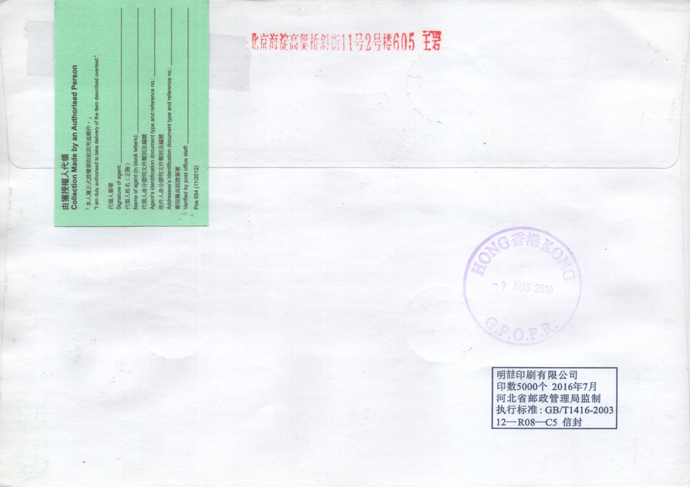 03月29日19:30大陆、澳门、香港邮政精品首日实寄封拍卖专场 2016中国《水果二小版》自然封首日实寄封