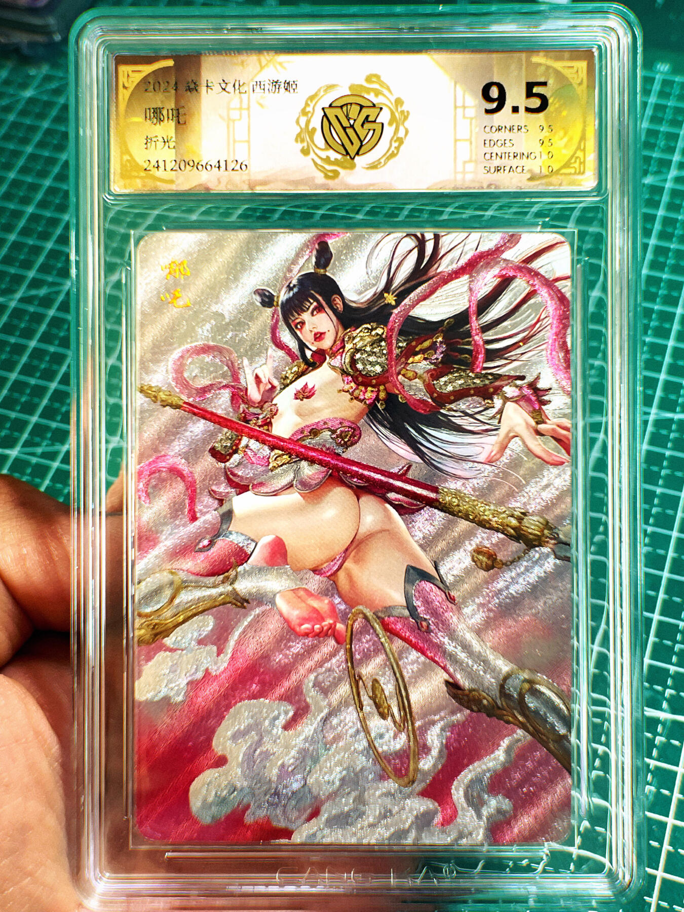 显眼宝第七期 私人收藏卡 燎原西游姬 哪吒 折光粗闪评级卡一张CCG 9.5分