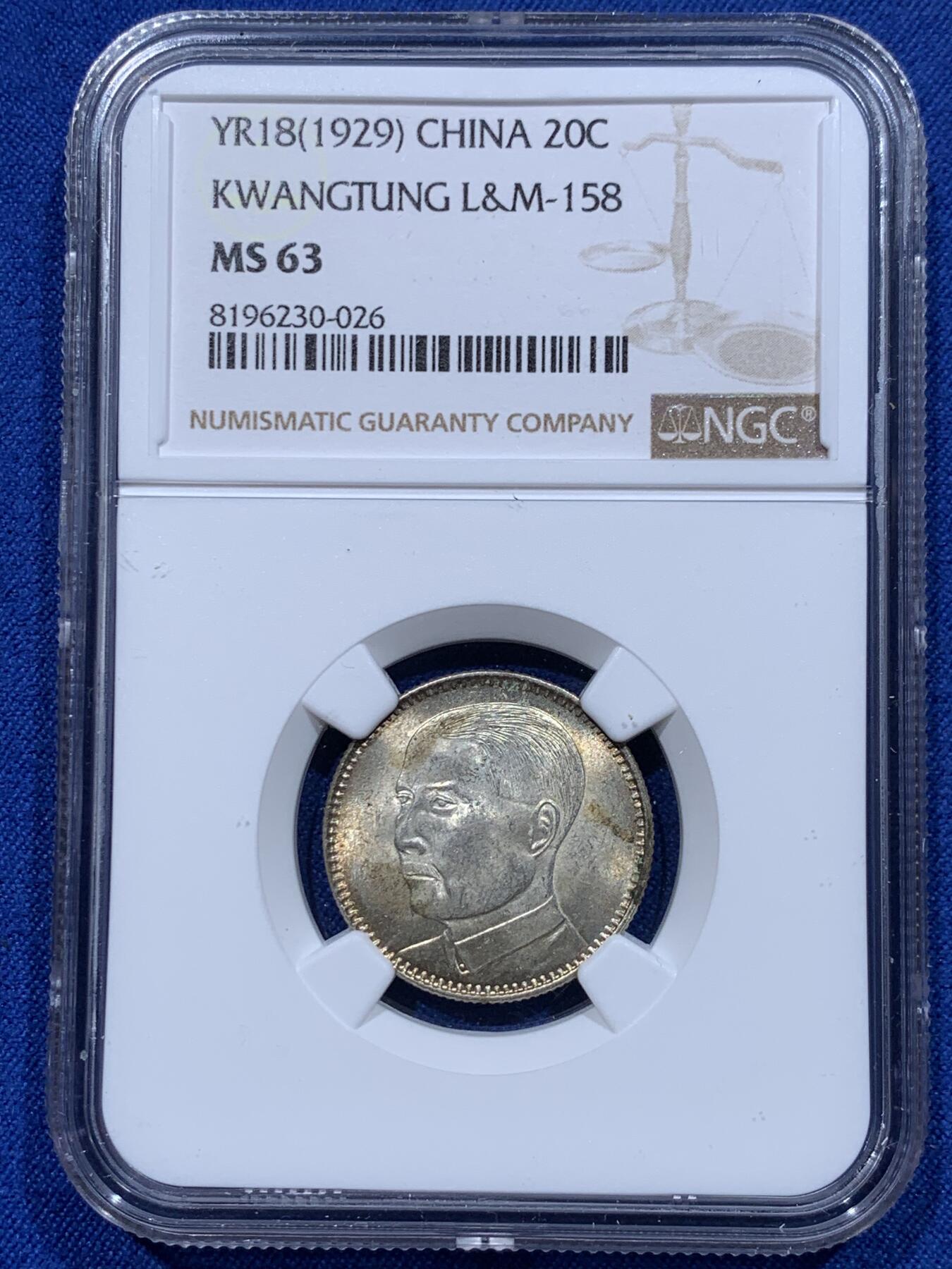 《竞宝斋》第366场 周日，周一 2场连拍 （全场包邮） NGC MS63 中国 1929 民国十八年 广东省造孙像贰毫 银币