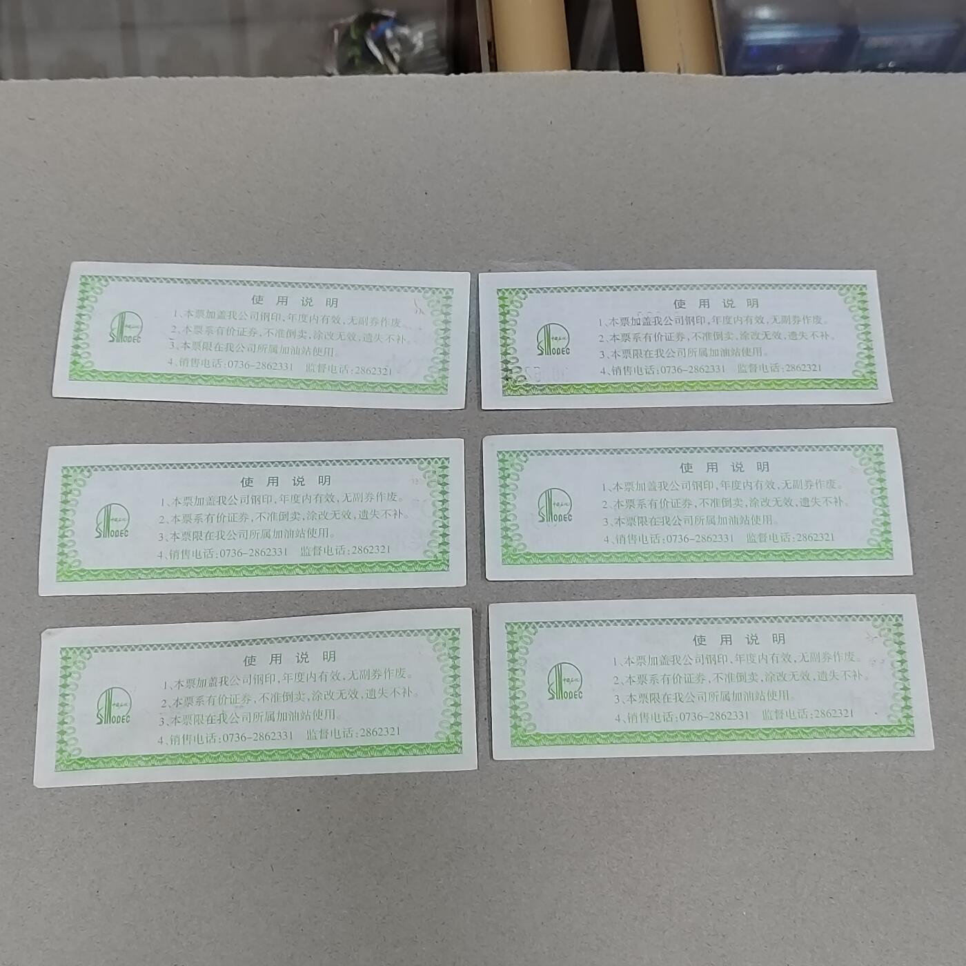 PCAI钱币25-286  杂七杂八钱币小专场 中石油石门油票