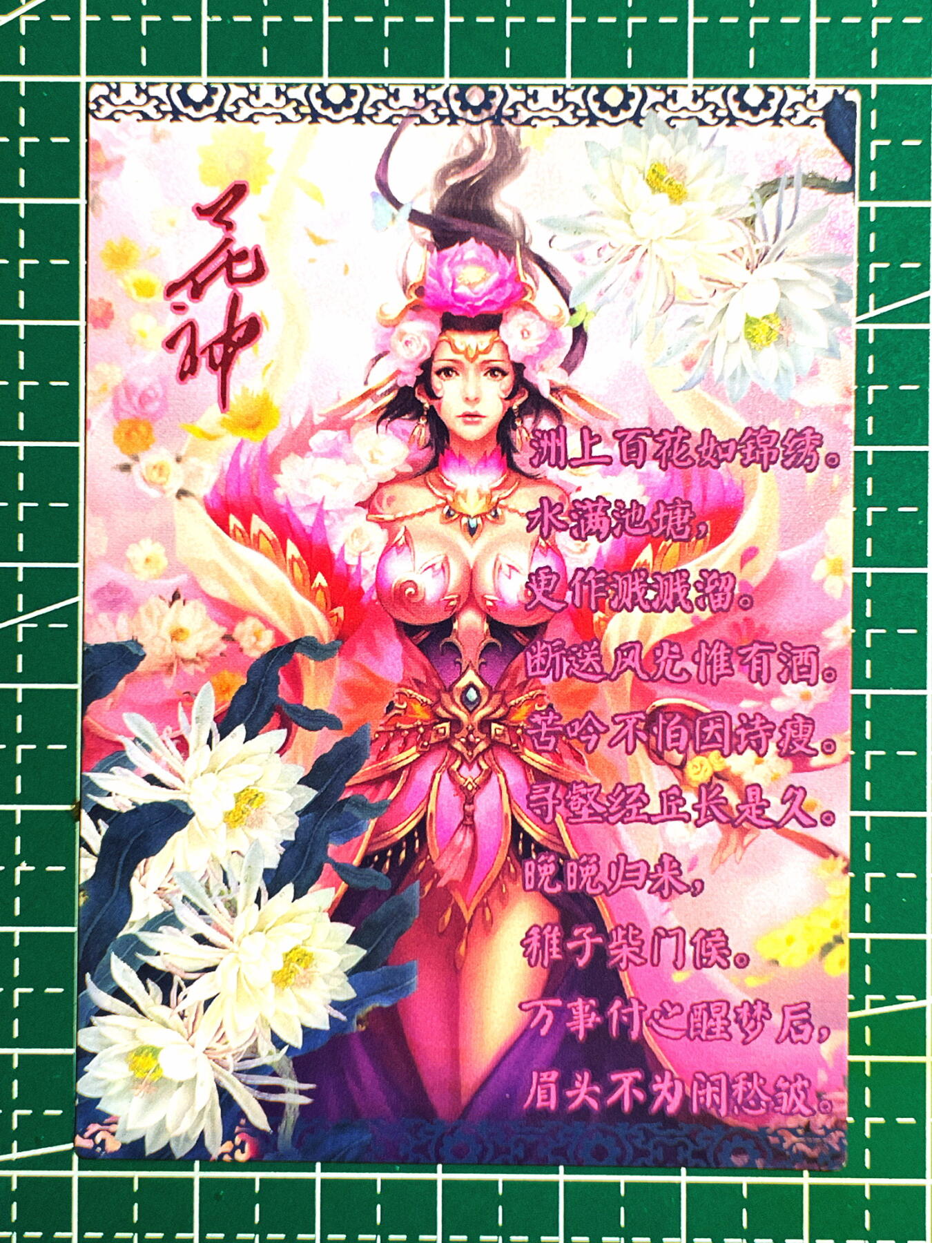 显眼宝第七期 私人收藏卡 花神 粗闪卡一张 大卡尺寸
