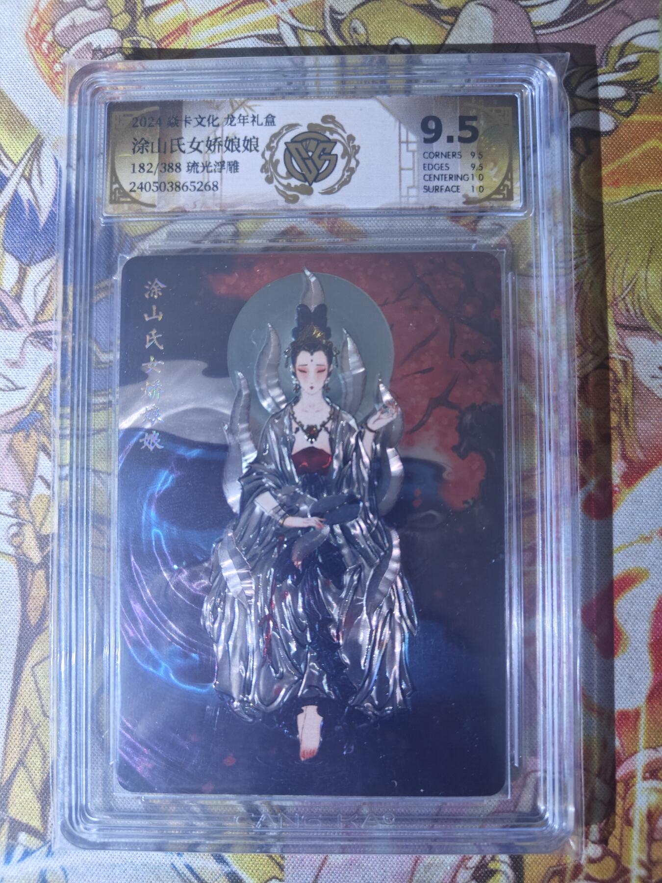 天玑星卡拍第七十八期《进来看看呗》持续收拍收评中 满赠三娘需备注 焱卡文化 龙年礼盒 涂山氏女娲娘娘 182/388 琉光浮雕 CCG9.5