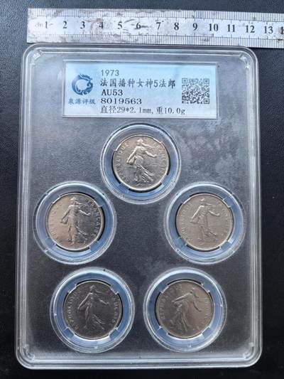综合藏品场.喜欢出价就得！无套路无托.诚信惠友交友！自动快拍. 1973年法国播种女神5法郎.5枚套装币.单枚直径29+2.1MM单枚重10克.共5枚.实图拍摄