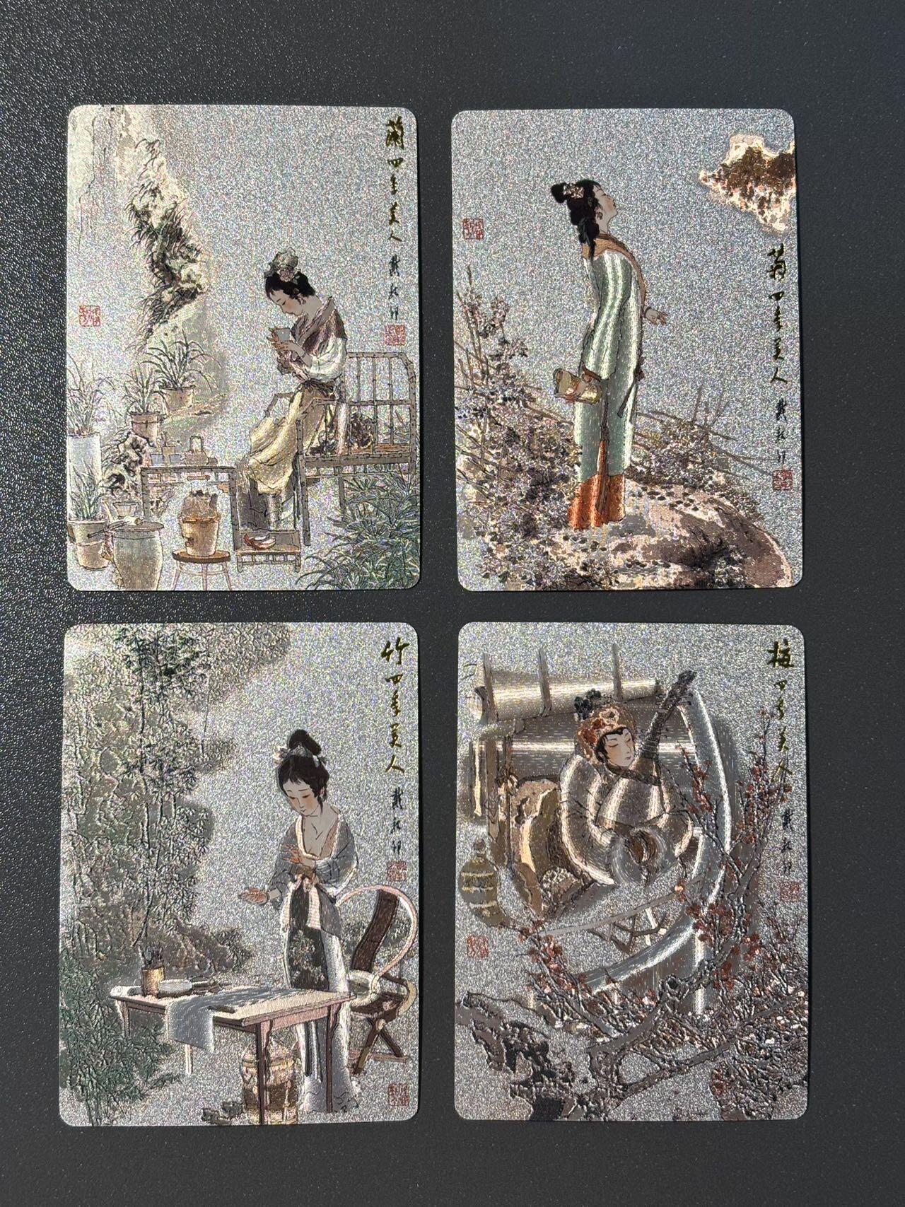 司法岛 小王子精品卡牌拍卖第九场 戴敦邦艺术馆 六十甲子特卡 戴敦邦绘梅兰竹菊四大美人 粗闪