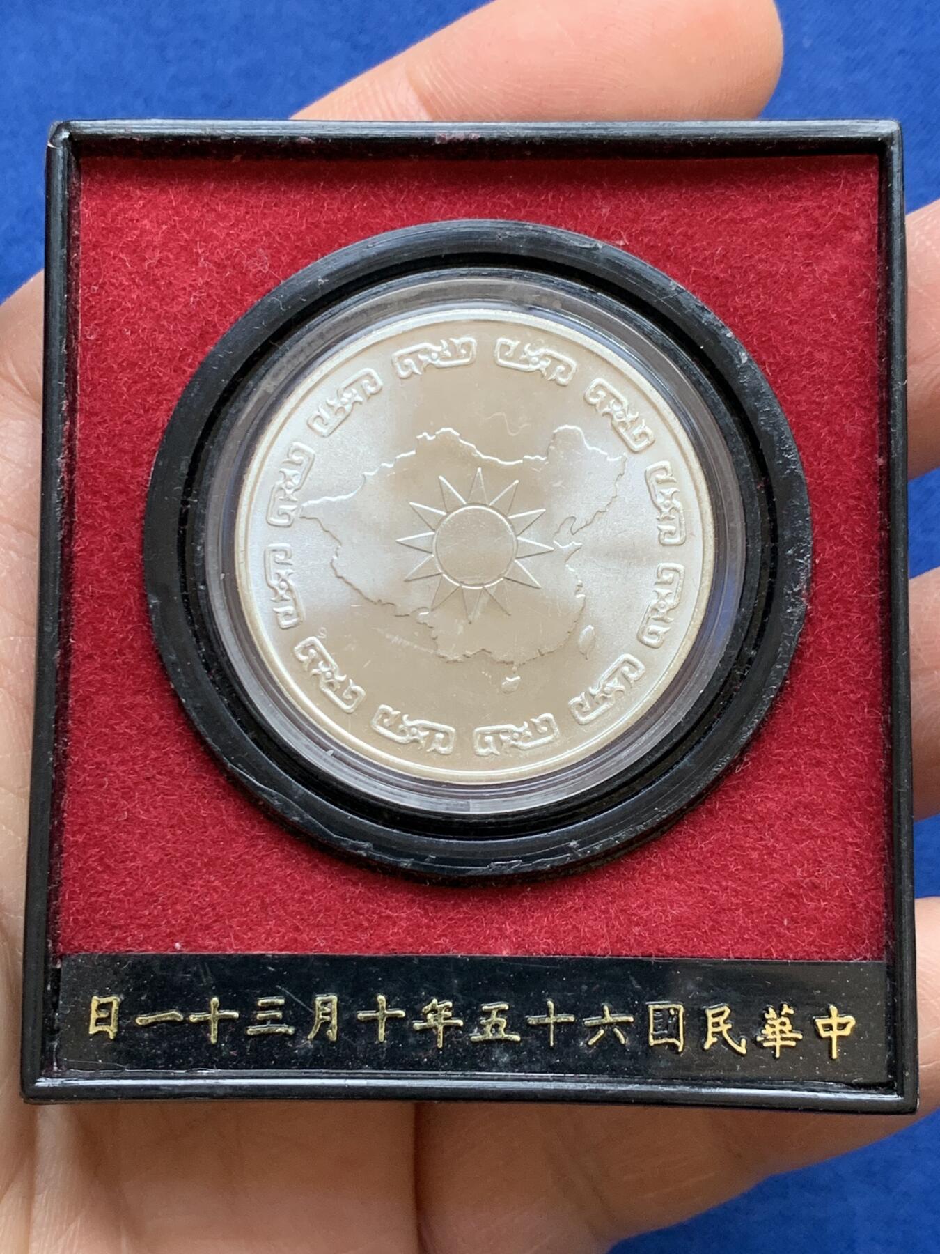 《竞宝斋》第366场 周日，周一 2场连拍 （全场包邮） 原盒 中国台湾省 蒋公九秩诞辰纪念银章 未流通品相 底板状态很好 车轮光耀眼 适合取出送评