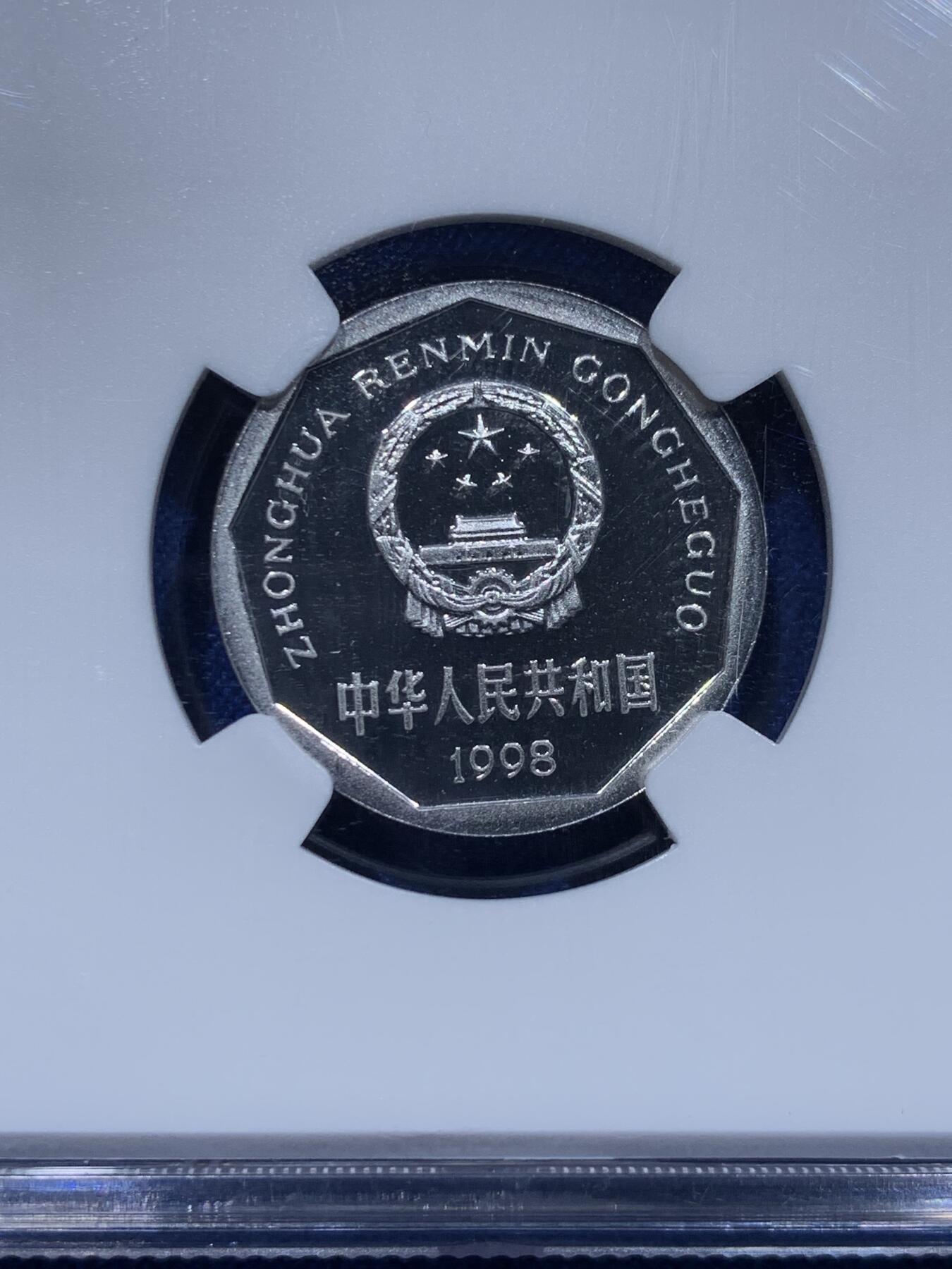 《竞宝斋》第366场 周日，周一 2场连拍 （全场包邮） NGC PF68UC 中国1998年 菊花壹角 精制币 底板如镜 画面凝霜 用以收藏馈赠 68高分 亚军分