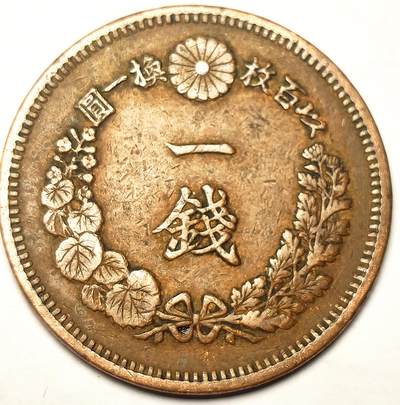 泉币菌-第13场-中外散币乐园 - 极美 日本明治龙一钱铜币 28mm