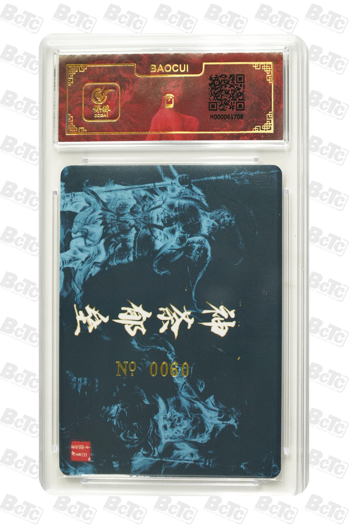 白泽拍卖卡牌手绘专场第15期（四时最好是三月，一去不回唯少年） 2024 百里卡牌 神荼郁垒 编号：0060 鞠嘉宁亲签 粗闪 保粹评级封装