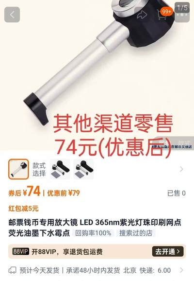 洪涛臻品批发群 精选邮票限时拍卖第1119期  邮票钱币45倍放大镜,带LED灯,与365nm紫光灯,除了图2中的配件还有使用一张说明书。可以轻松看出印刷网点、版别、荧光、油墨、霉点等