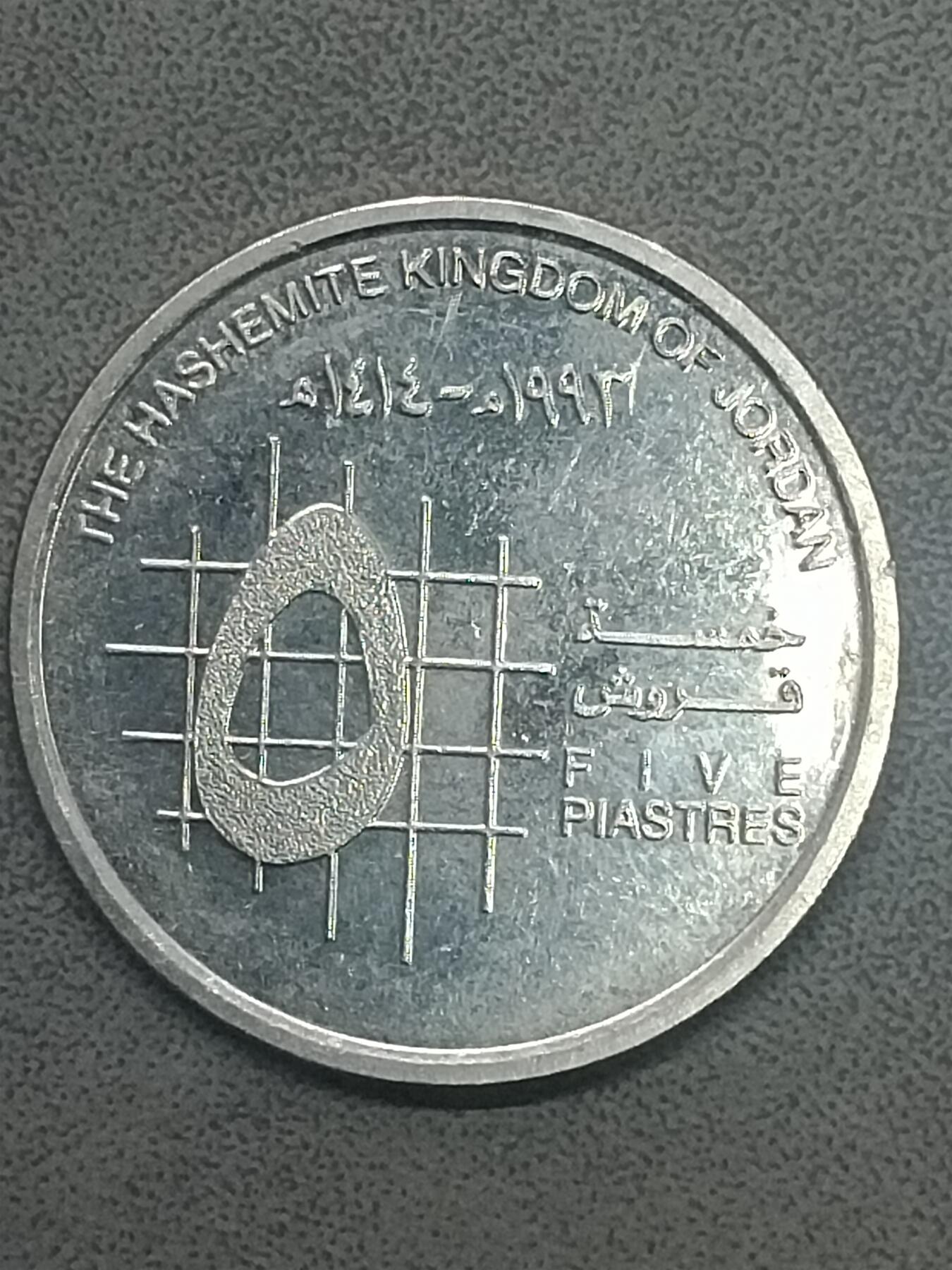 吉祥压岁钱外国硬币第59场 约旦硬币新版