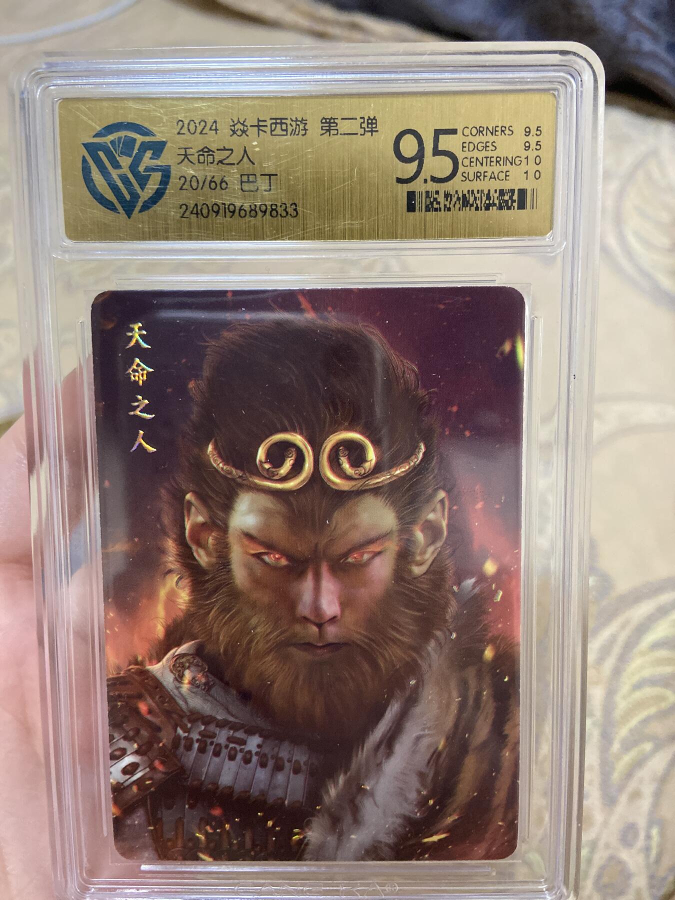 阳大大卡牌超级大甩拍第45期（周五晚上八点半截拍，持续收拍品，进群福利早知道） （极限9.5限编评级卡）20/66焱卡西游第二弹天命之人