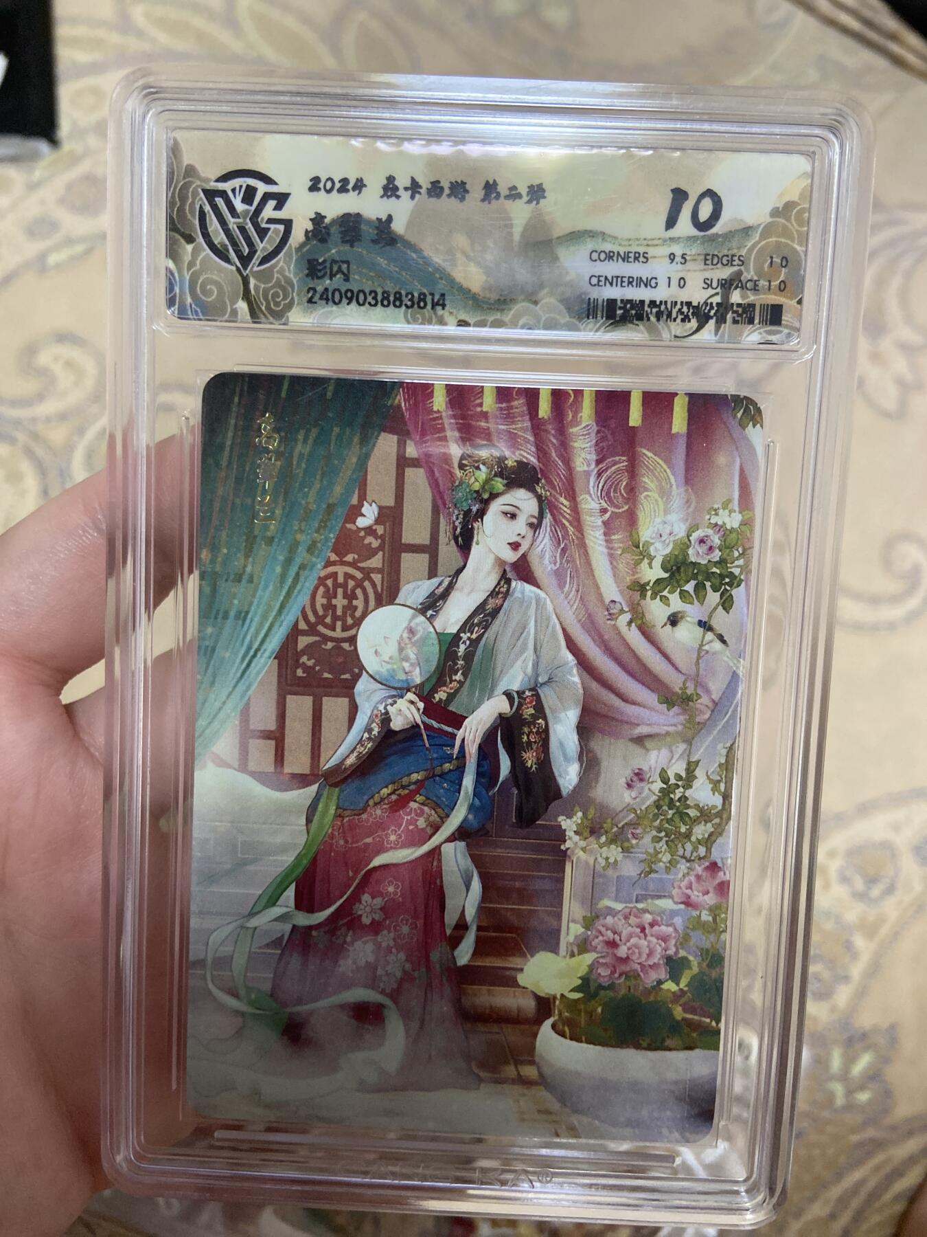 阳大大卡牌超级大甩拍第45期（周五晚上八点半截拍，持续收拍品，进群福利早知道） （极限10分评级卡）焱卡西游第二弹彩闪高翠兰