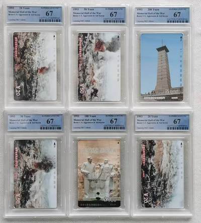 【琪哥网】评级磁卡(五十四） - 【PCGS67】辽宁抗美援朝，该套卡基本都出不了68分