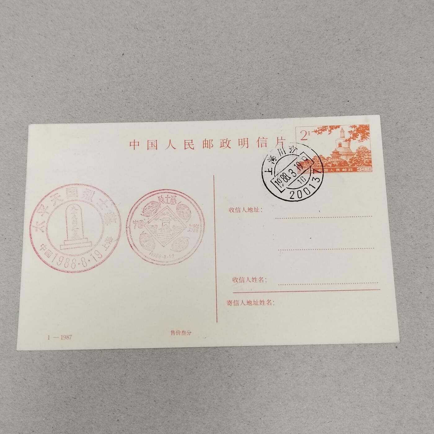 PCAI钱币26-288  二元纪念币古钱邮票小专场 太平天国墓