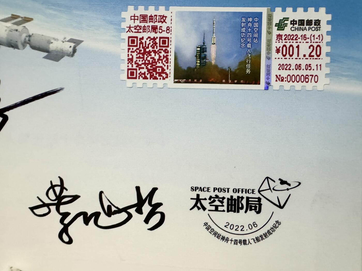 零元拍：指令长陈冬，航天员刘洋、蔡旭哲亲笔签名太空邮局发行中国空间站神舟十四号载人飞船发射成功纪念封！