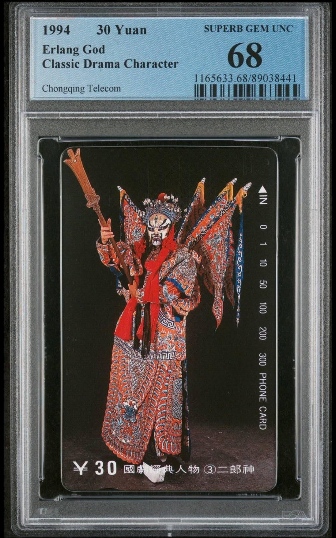 【琪哥网】评级磁卡(五十四） 【PCGS68】重庆国剧散卡一枚