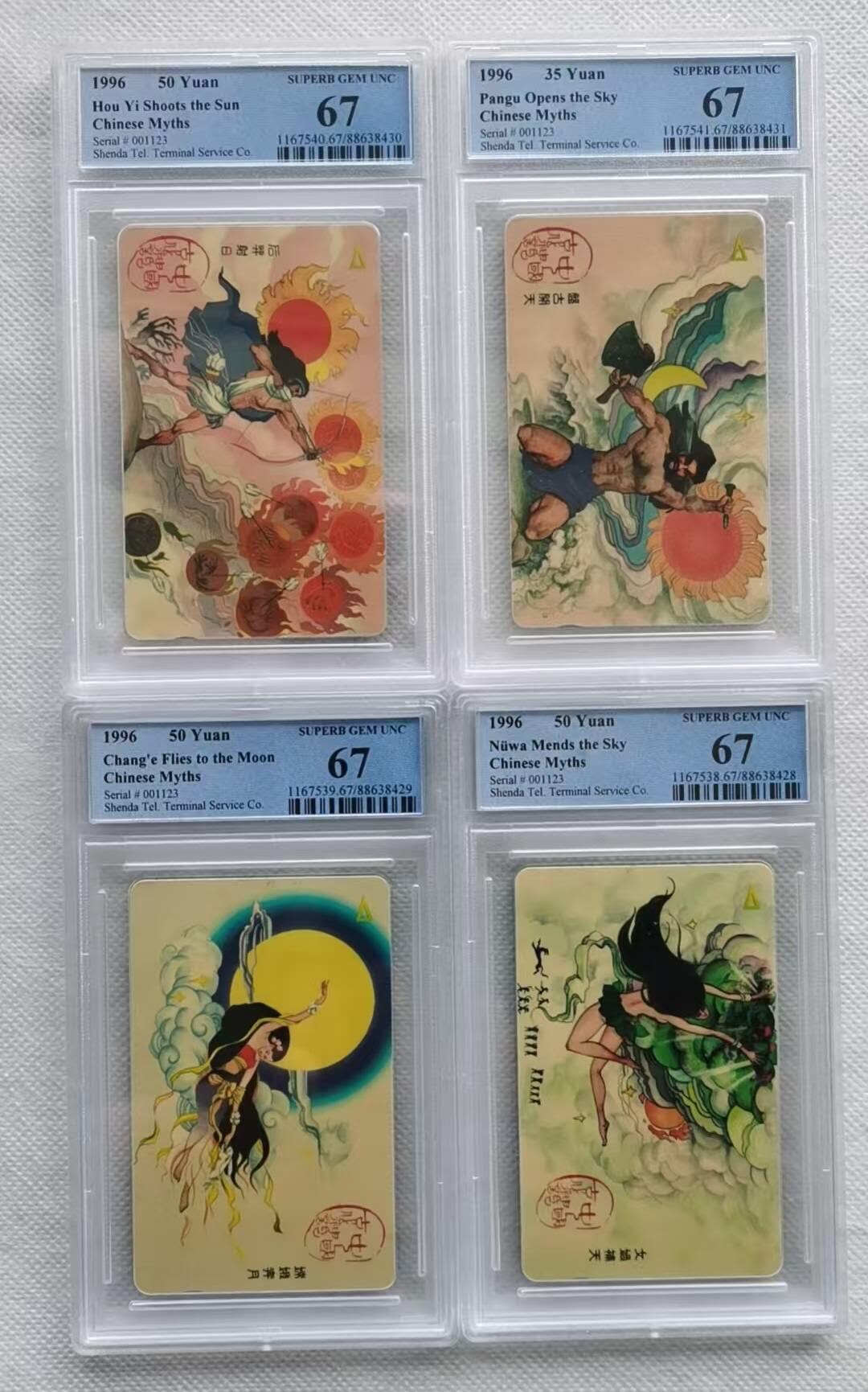 【琪哥网】评级磁卡(五十四） 【PCGS67】深圳GPT古代神话，该套卡无整套68分