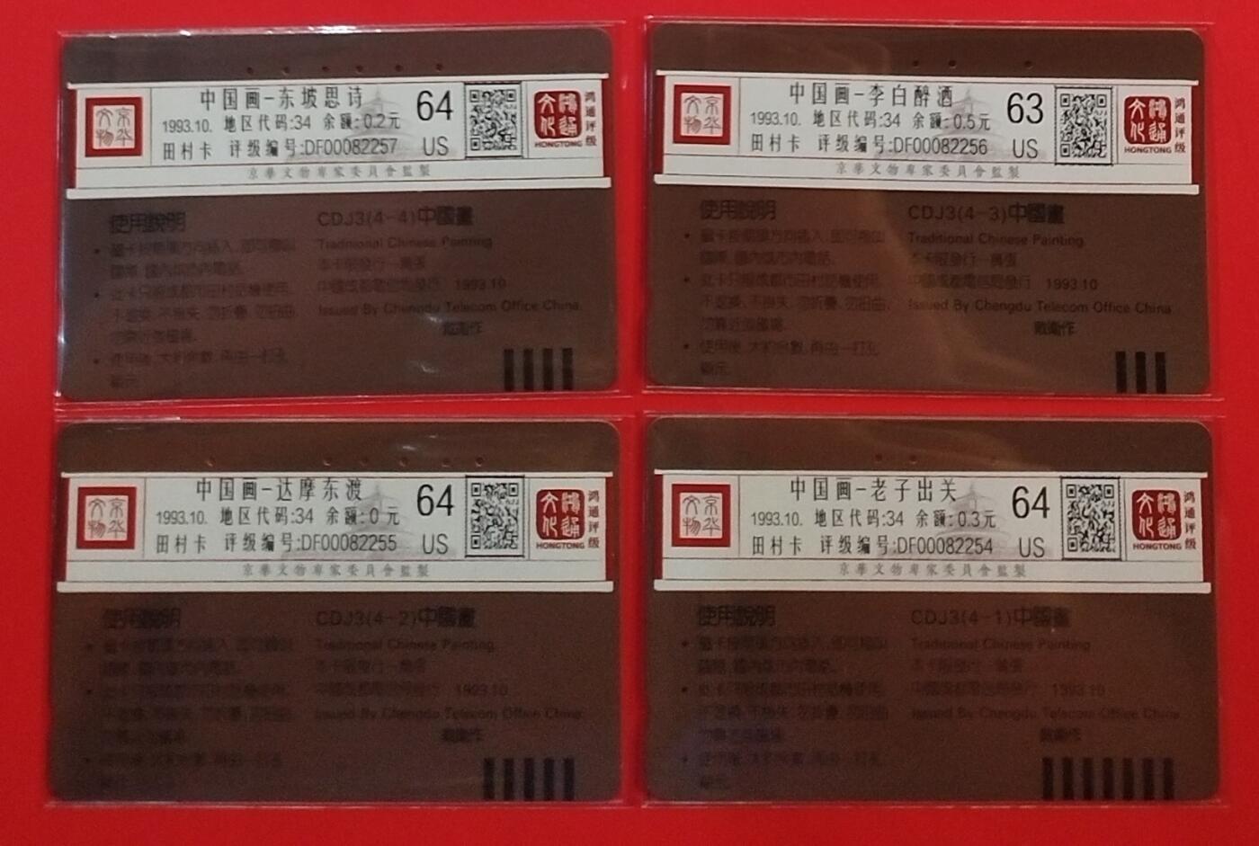 《鸿通俱乐部》拍卖第30期 3月26日21：00延时节拍 成都田村旧卡《中国画》4全 鸿通 63分*1 64分*3