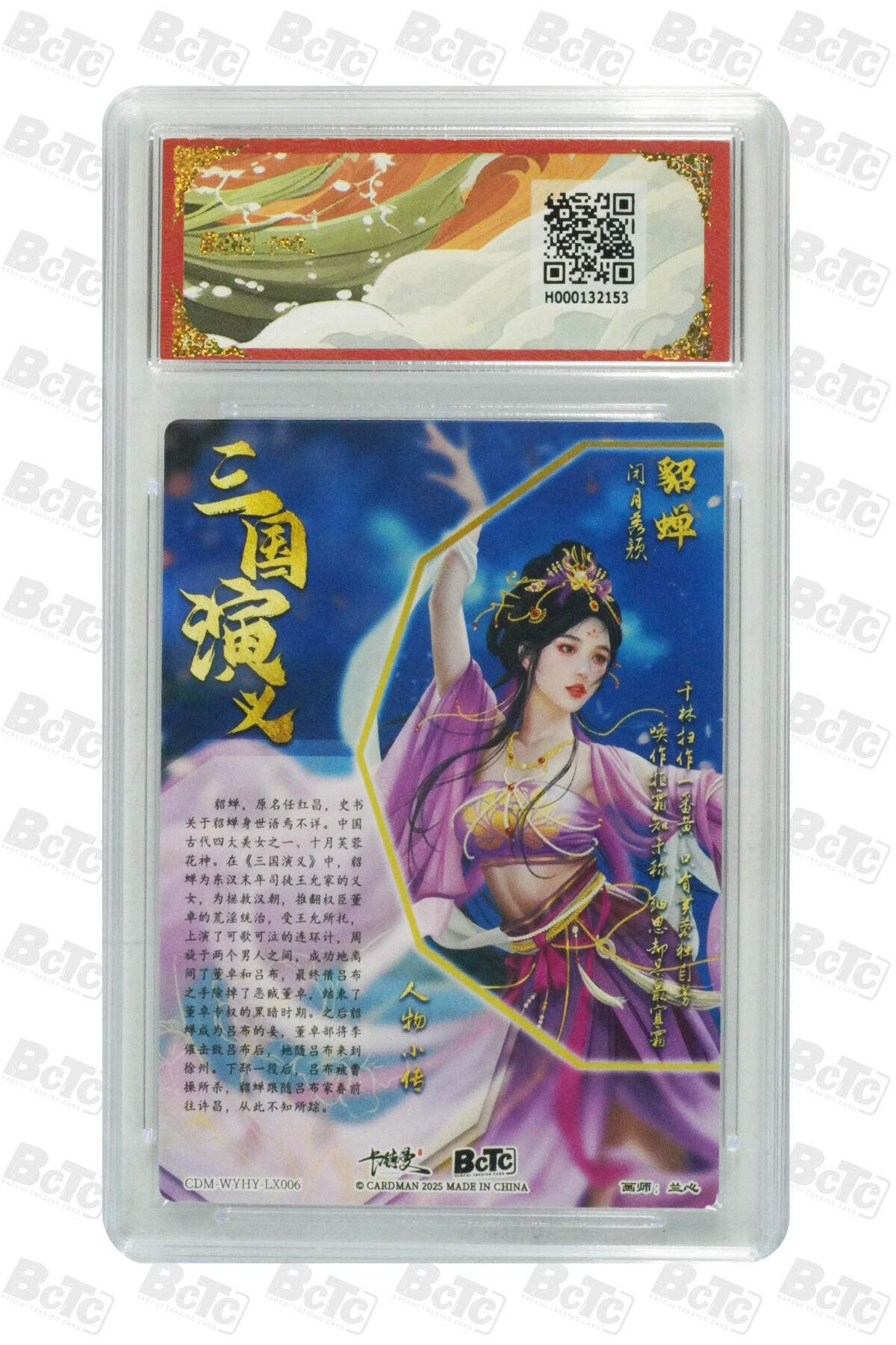 阳大大卡牌超级大甩拍第45期（周五晚上八点半截拍，持续收拍品，进群福利早知道） 卡德曼 武韵红颜 曹魏八虎骑 貂蝉 折光粗闪 GEM MINT/P