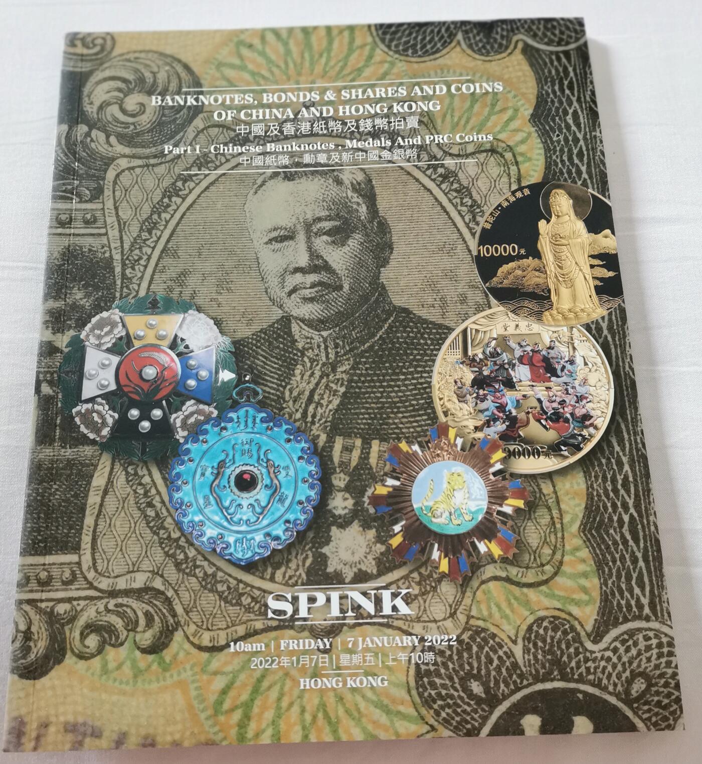 瓶子🏺第183期拍卖会  目录拍场  SPINK拍卖目录 纸币