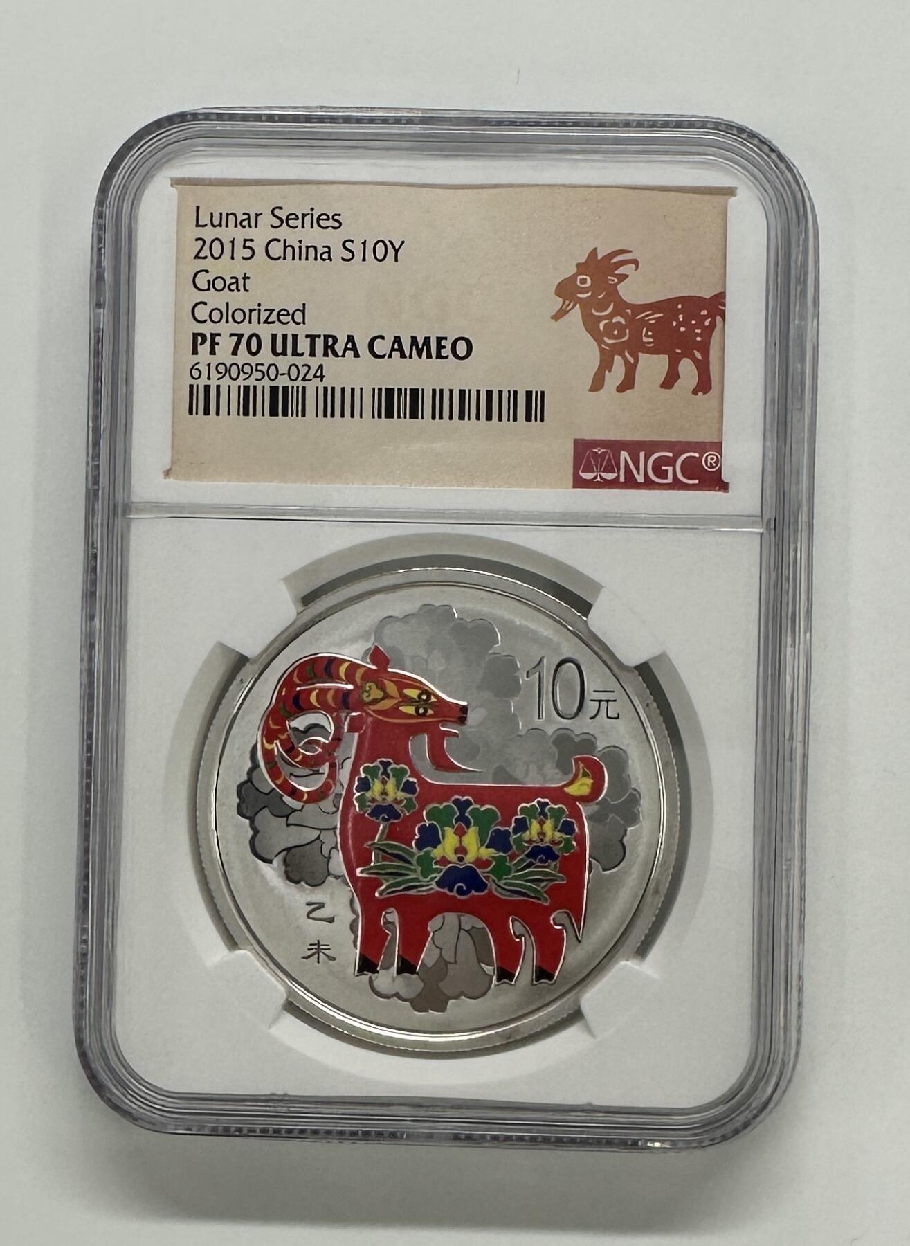 【金钰满堂钱币第三十九期】中国金银币/NGC.PMG评级币/金总封装币/投资熊猫币 2015年羊年生肖彩色1盎司银币评级NGC70分 带证书