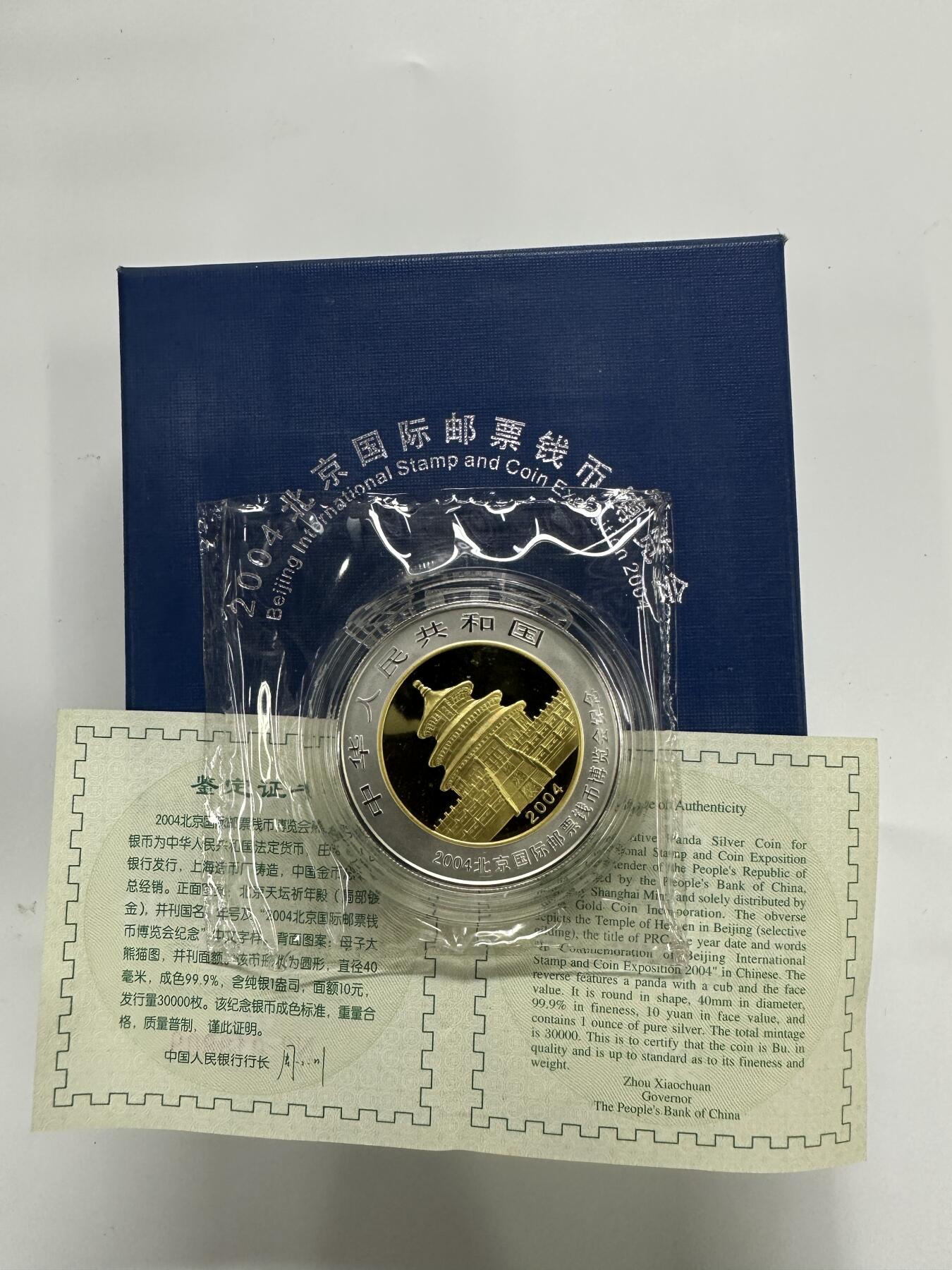 【金钰满堂钱币第三十九期】中国金银币/NGC.PMG评级币/金总封装币/投资熊猫币 2004年北京国际钱币博览会1盎司银币 带盒证 好品