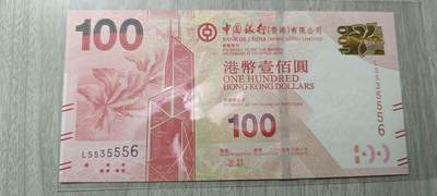 如意阁钱币邮品卡片瓷器混合场第十五场 - 全新中银一百纪念港币（无47尾号6，555豹子身）送赠品