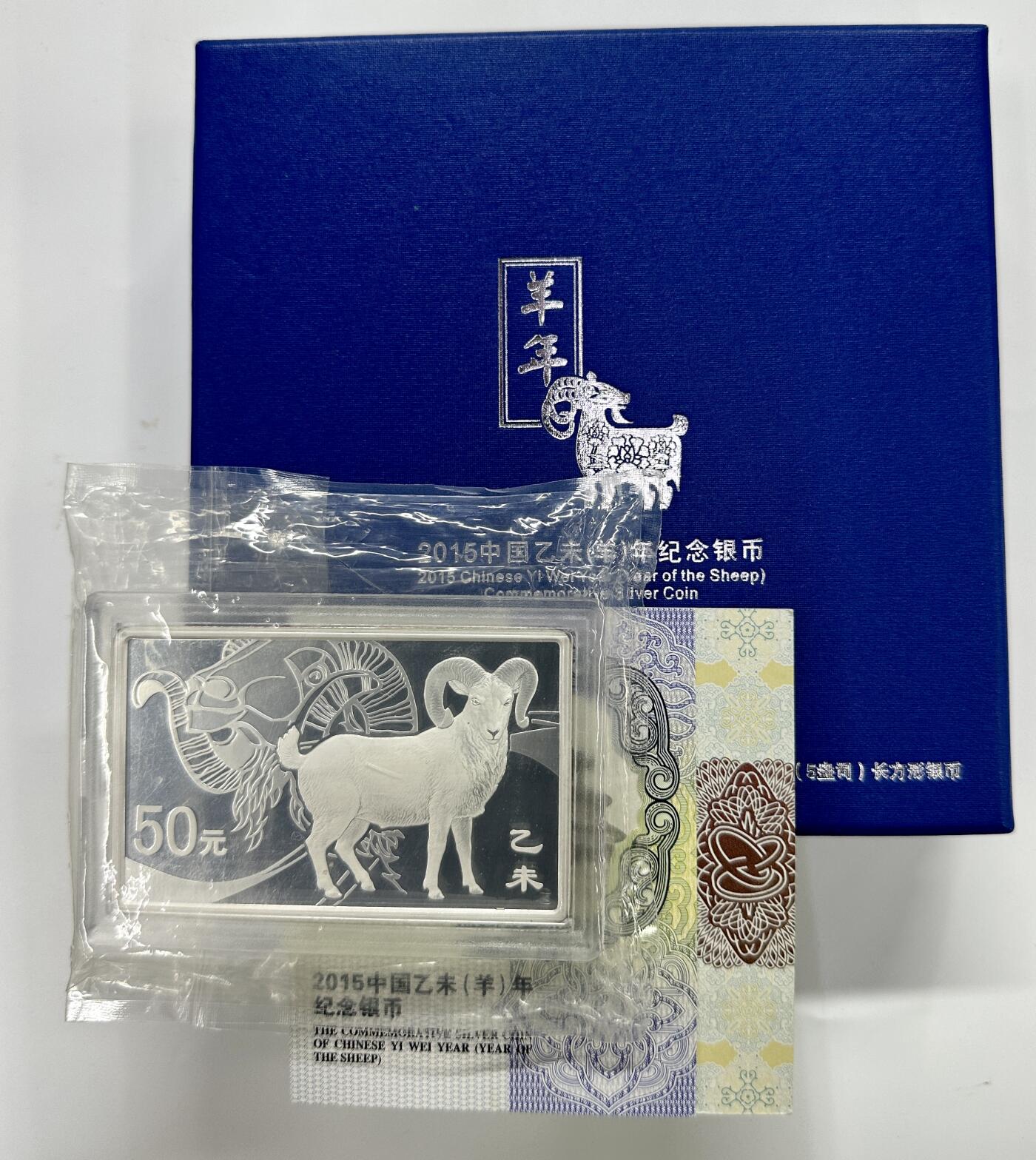 【金钰满堂钱币第三十九期】中国金银币/NGC.PMG评级币/金总封装币/投资熊猫币 2015年羊年生肖5盎司方形银羊 带盒证