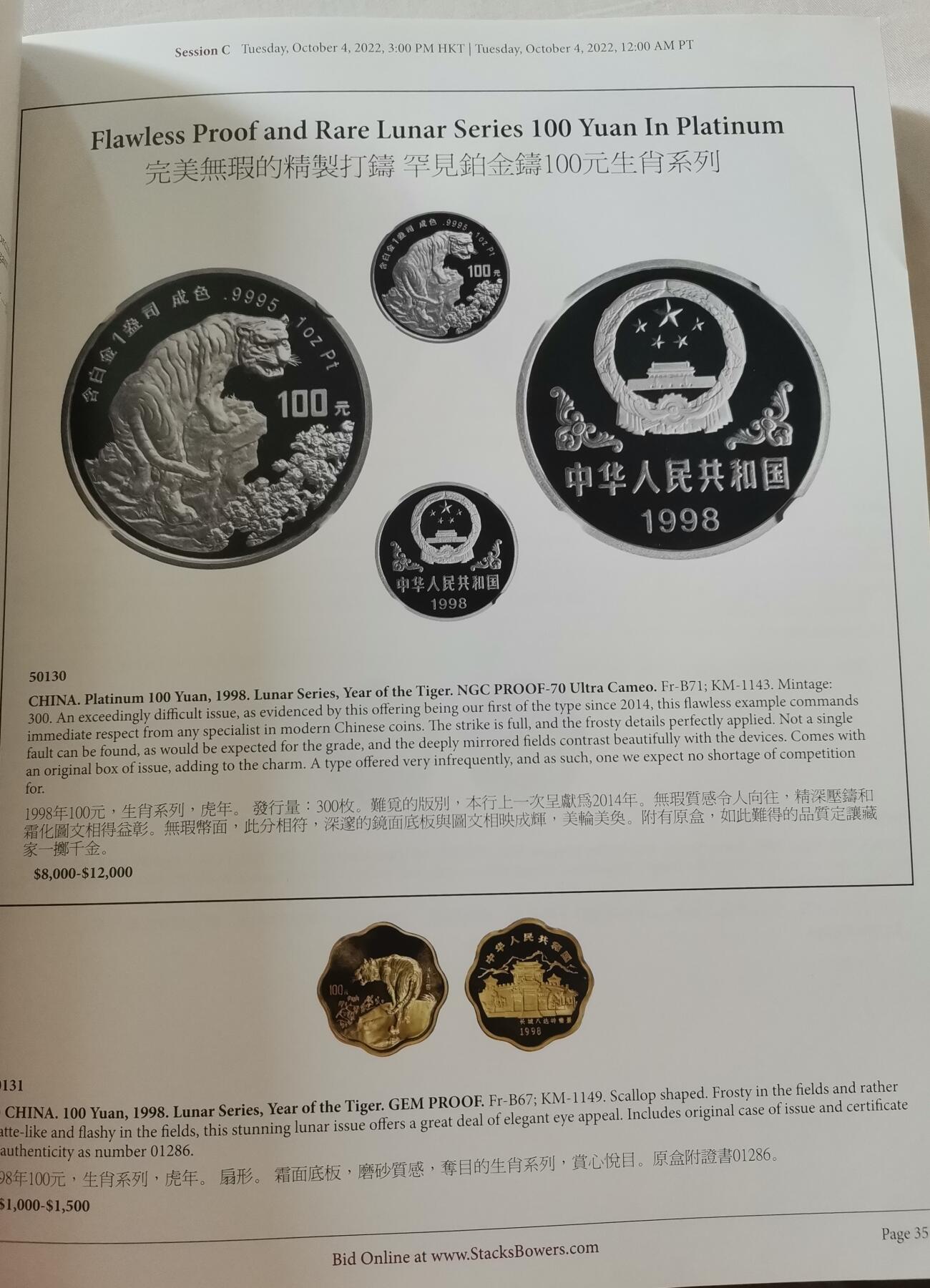 瓶子🏺第183期拍卖会  目录拍场  香港币展拍卖目录