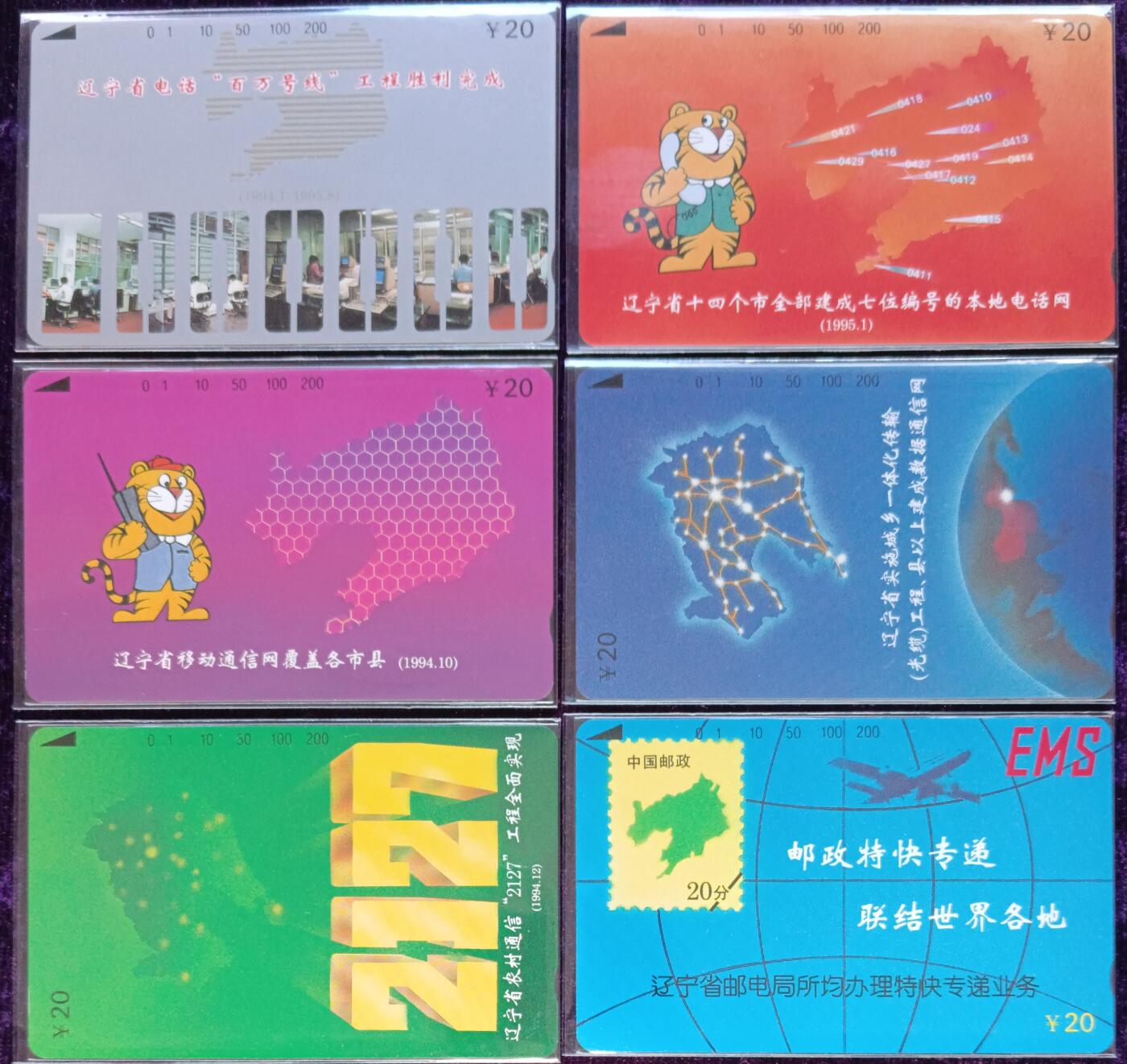 《鸿通俱乐部》拍卖第30期 3月26日21：00延时节拍 田村辽宁新卡《辽宁电信新成就》6全 鸿通 68分*5 69分*1