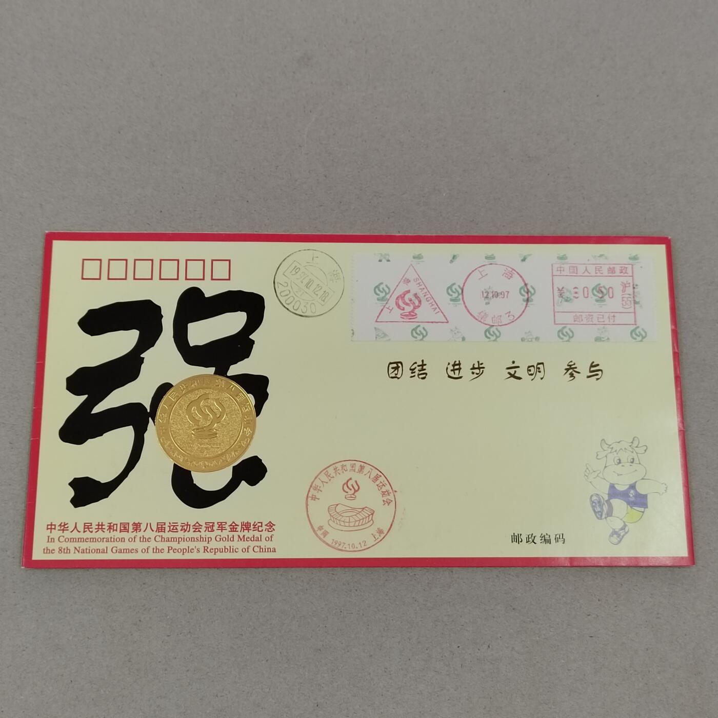 PCAI钱币26-288  二元纪念币古钱邮票小专场 八运会