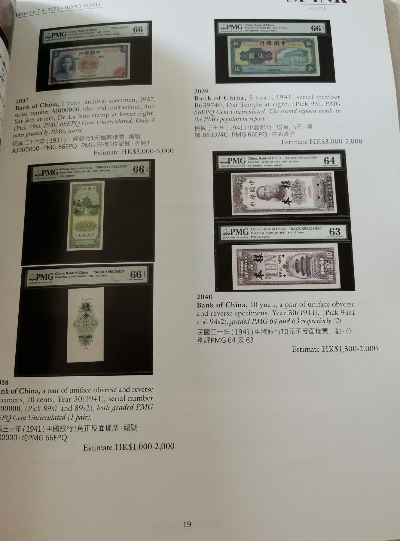 瓶子🏺第183期拍卖会  目录拍场  SPINK拍卖目录 纸币