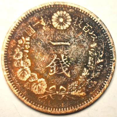 泉币菌-第13场-中外散币乐园 - 日本明治龙一钱铜币 28mm